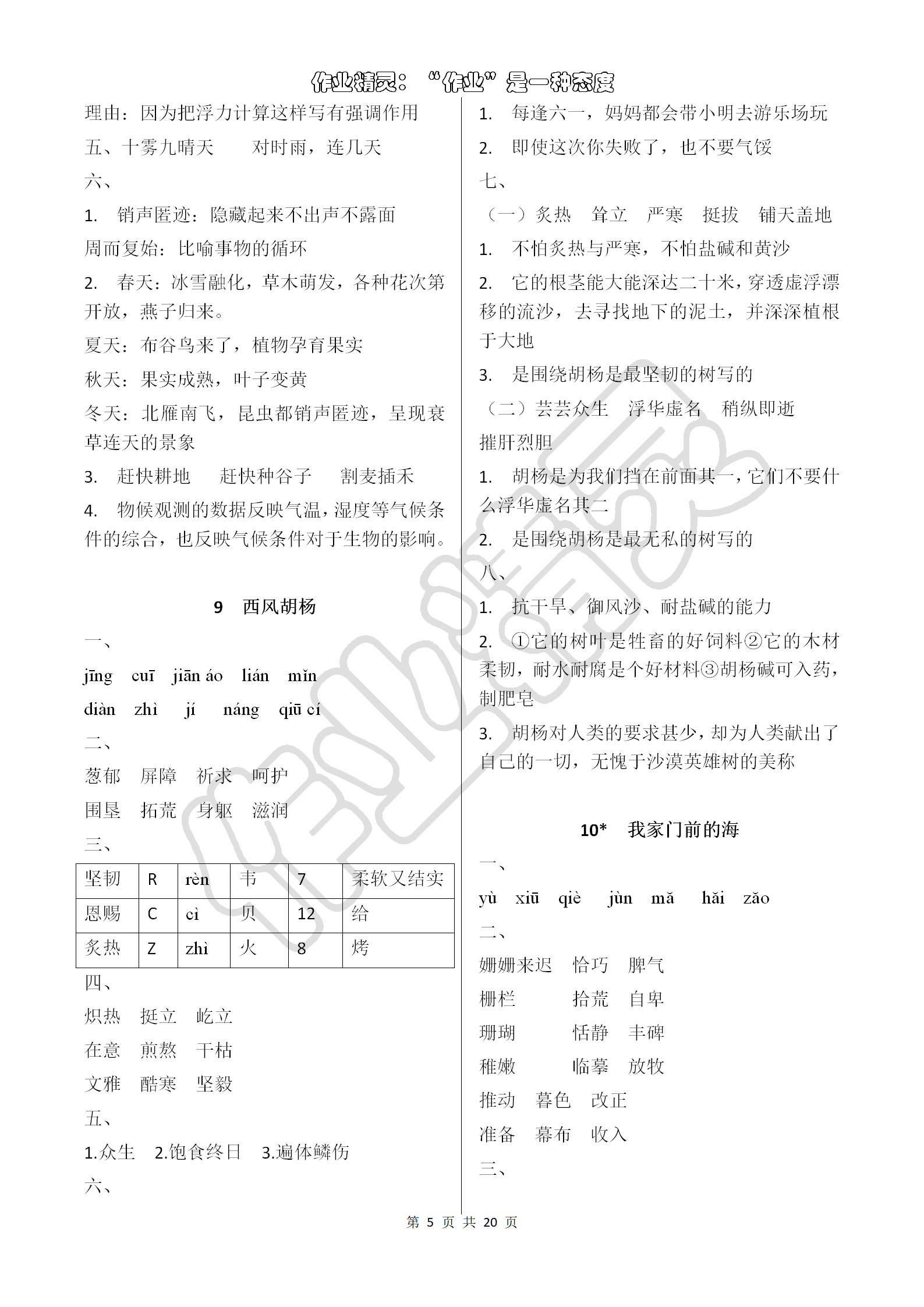 2018年语文学习与巩固五年级语文S版 第5页