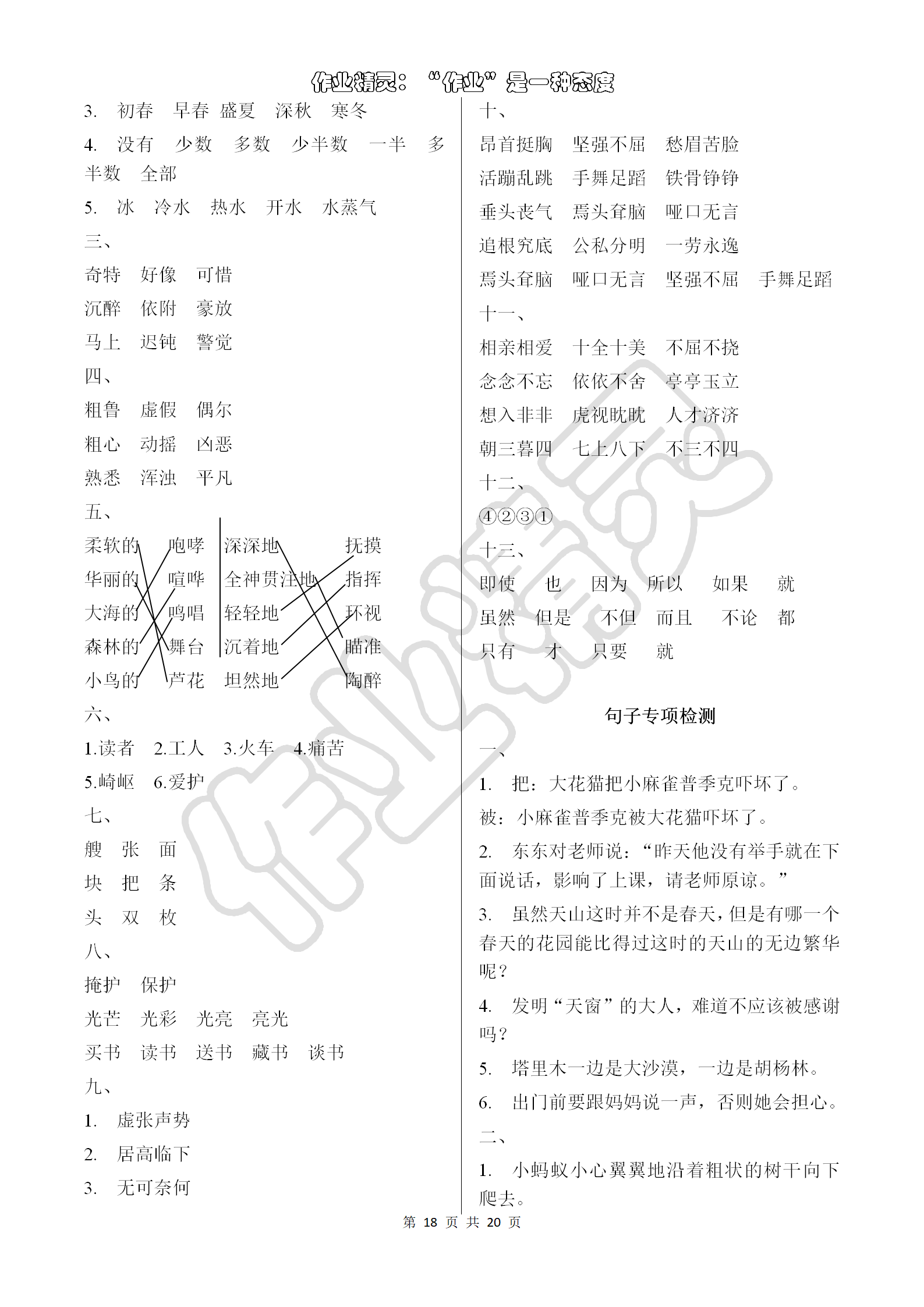 2018年语文学习与巩固五年级语文S版 第18页