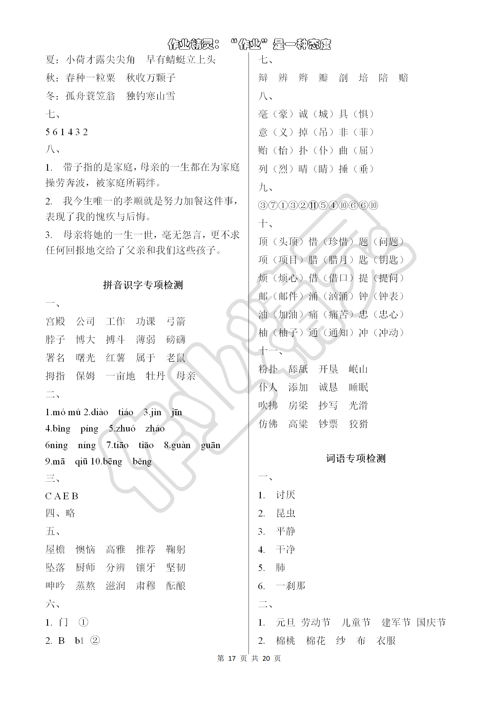 2018年語(yǔ)文學(xué)習(xí)與鞏固五年級(jí)語(yǔ)文S版 第17頁(yè)