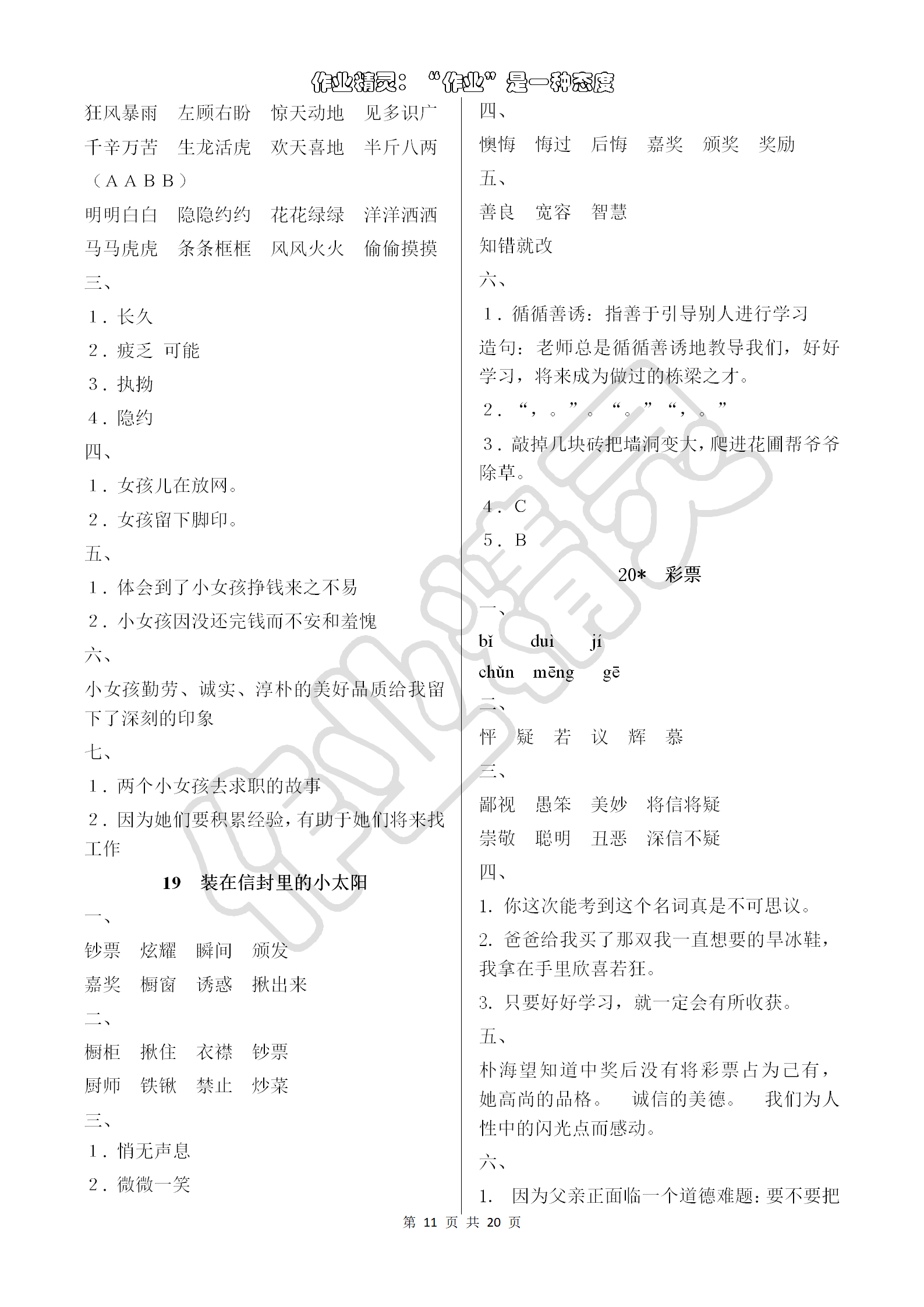 2018年語文學(xué)習(xí)與鞏固五年級語文S版 第11頁