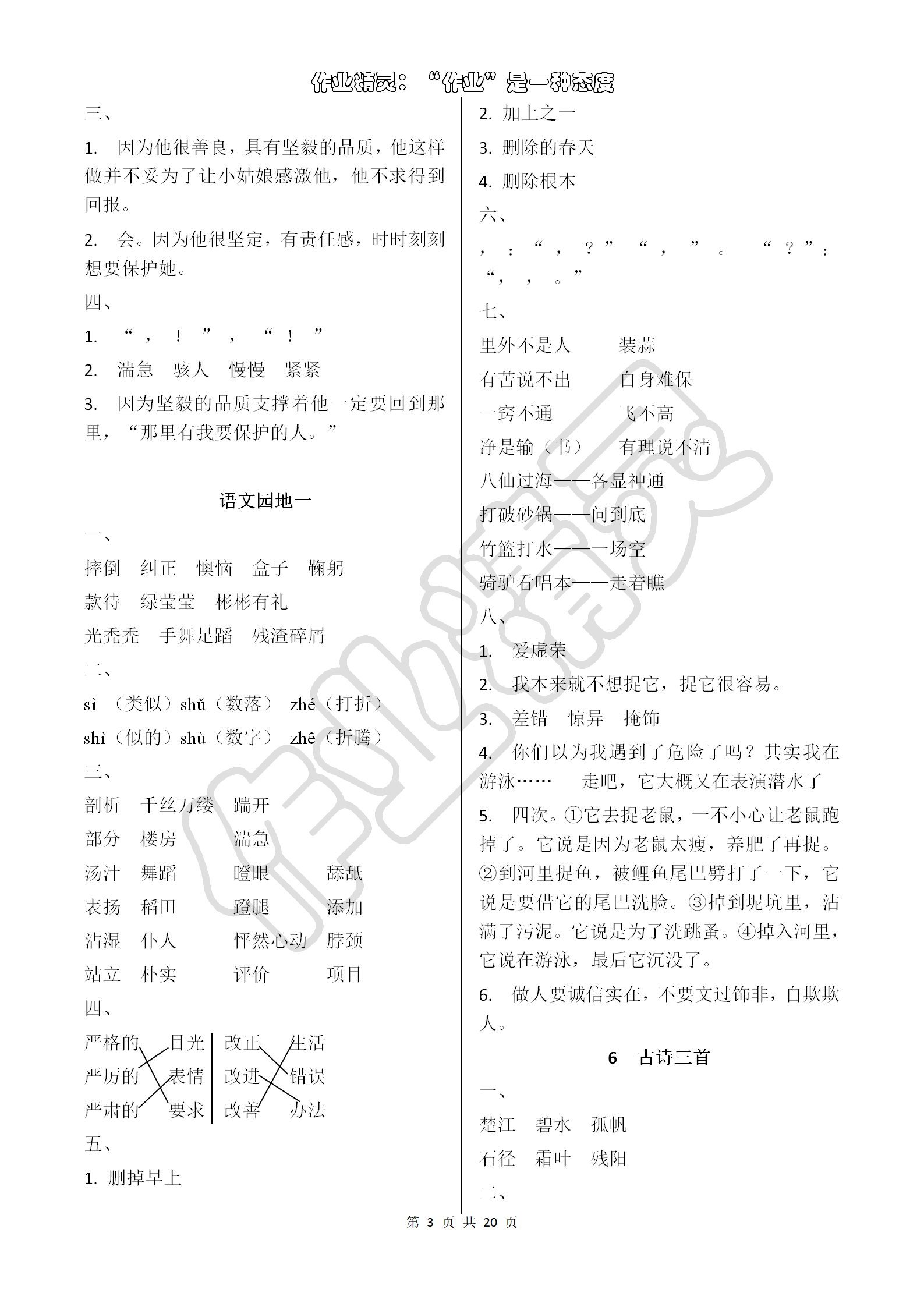 2018年语文学习与巩固五年级语文S版 第3页