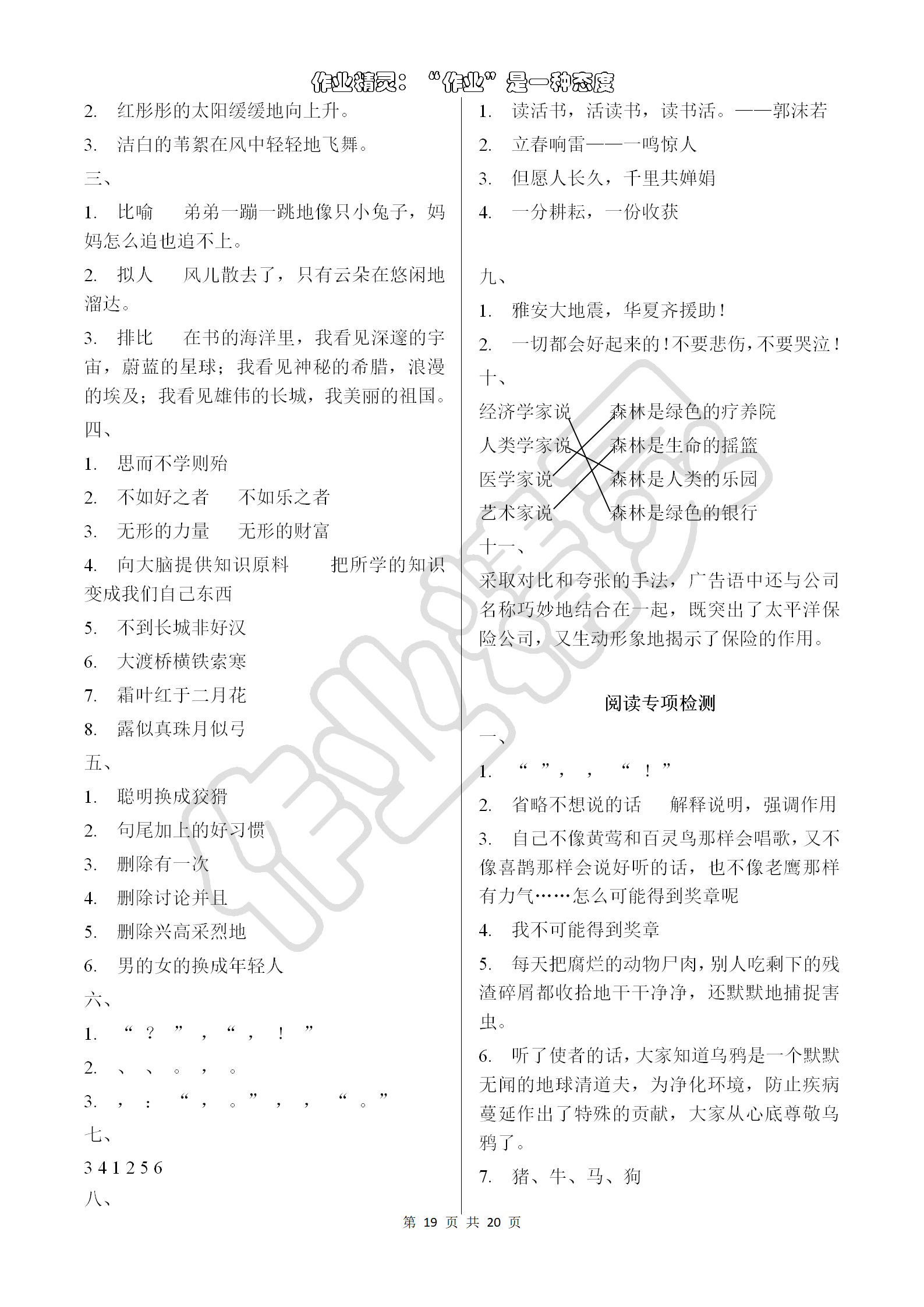 2018年语文学习与巩固五年级语文S版 第19页