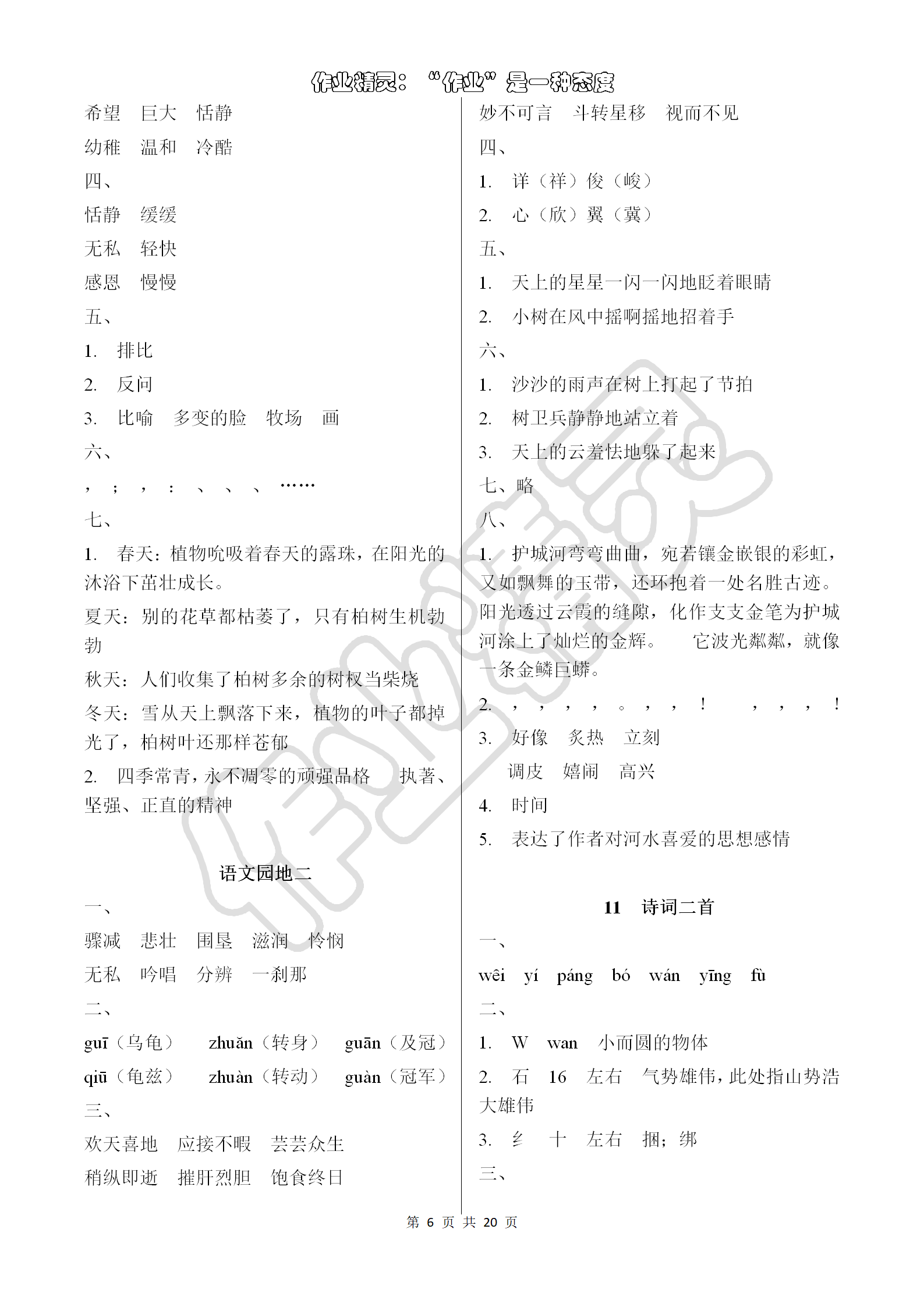 2018年语文学习与巩固五年级语文S版 第6页