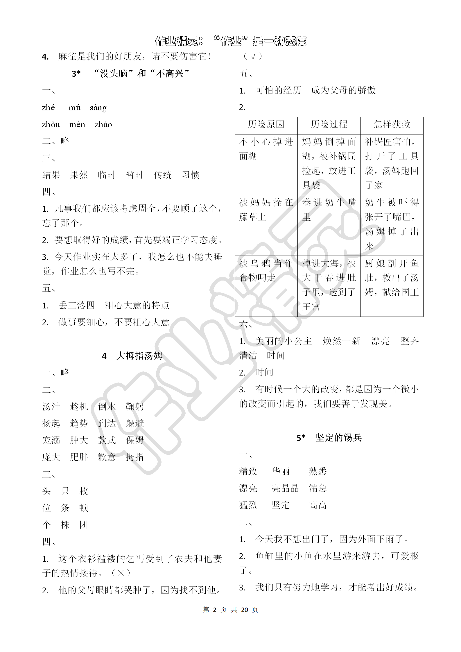 2018年语文学习与巩固五年级语文S版 第2页