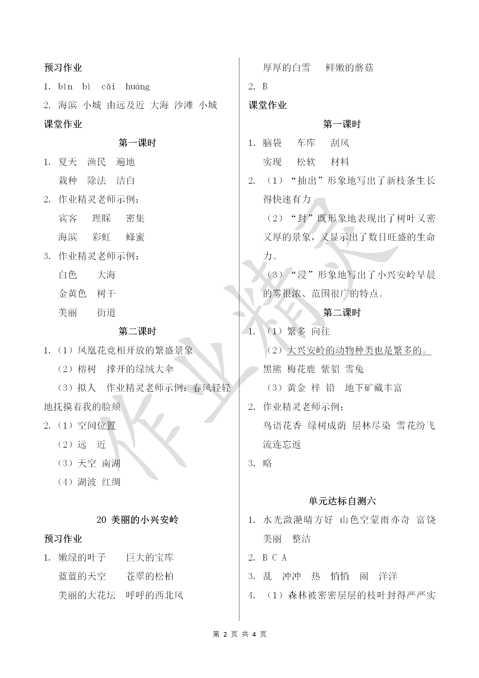 2018年課堂作業(yè)本三年級(jí)上冊江西教育出版社人教版 第2頁