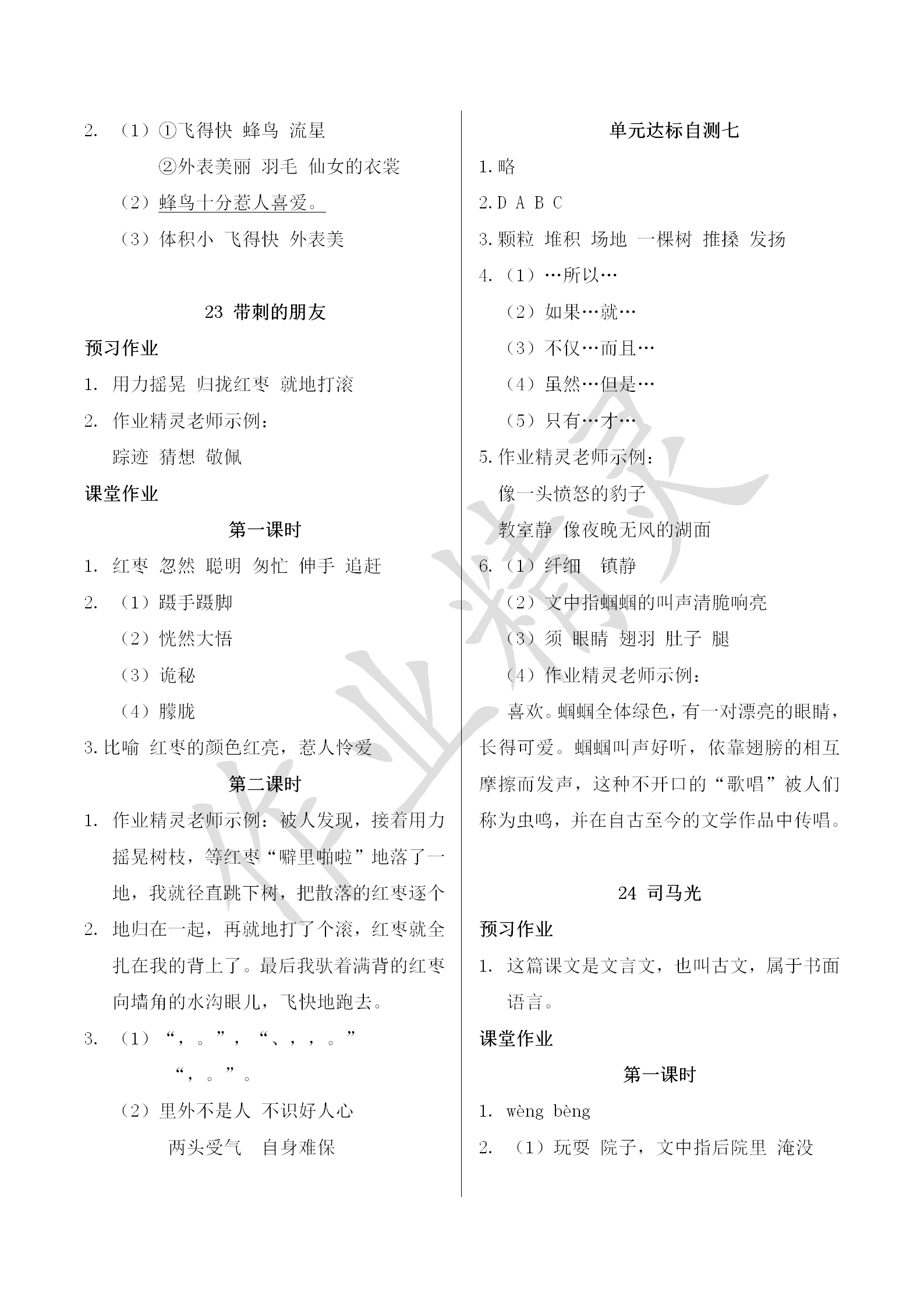 2018年課堂作業(yè)本三年級上冊江西教育出版社人教版 第4頁