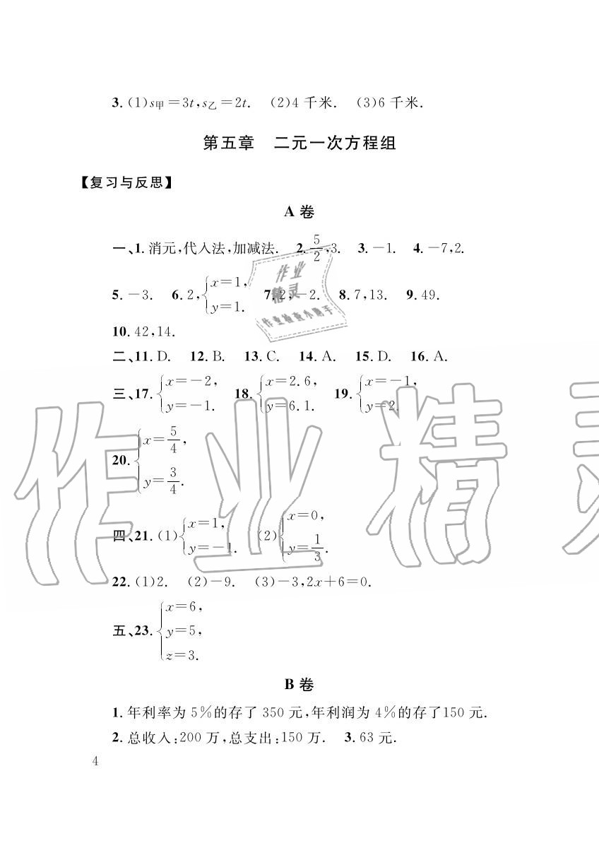 2018年配套練習(xí)冊八年級數(shù)學(xué)上冊北師大版山東人民出版社 第4頁