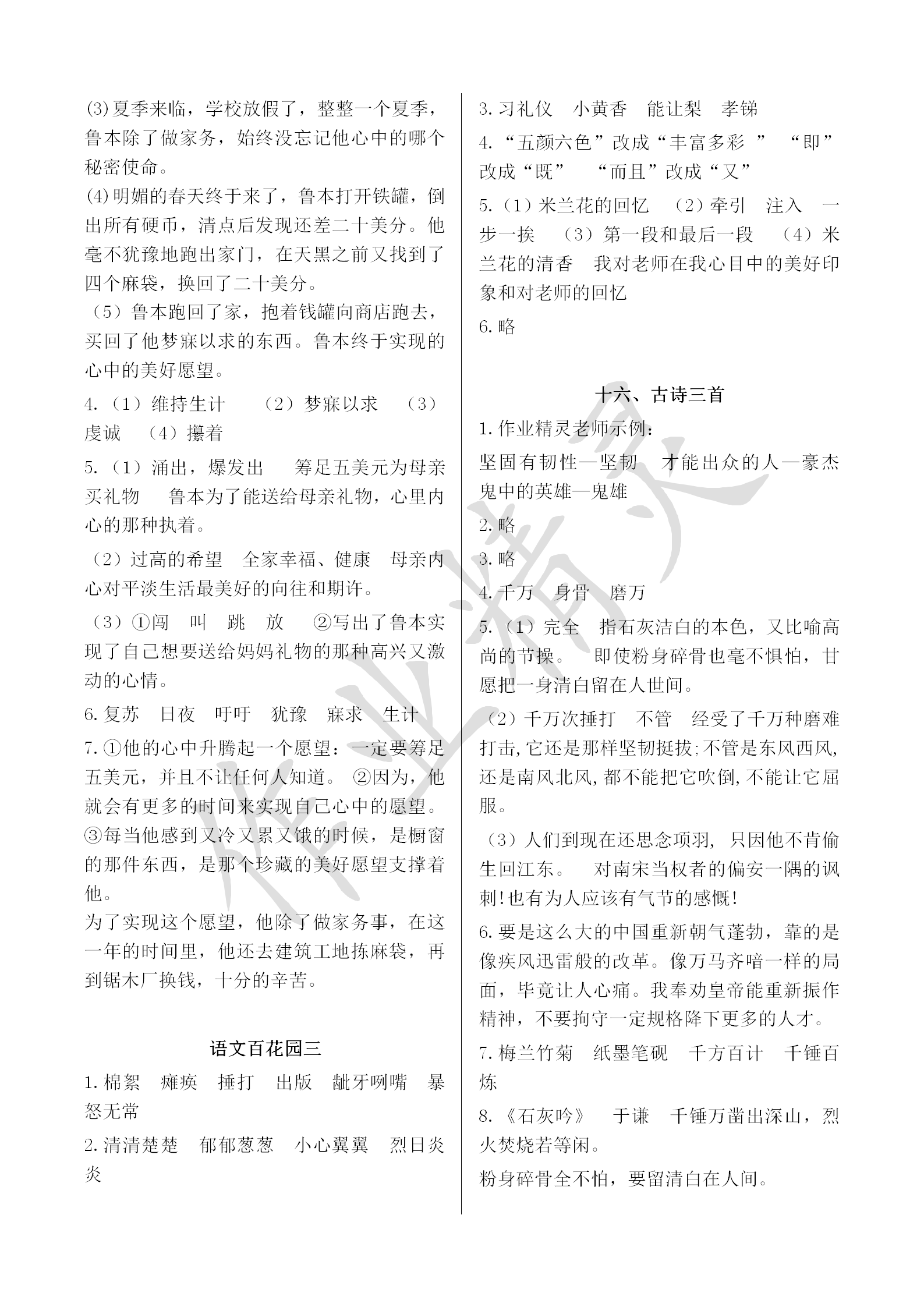 2018年課程基礎(chǔ)訓(xùn)練六年級語文上冊語文S版湖南少年兒童出版社 第8頁