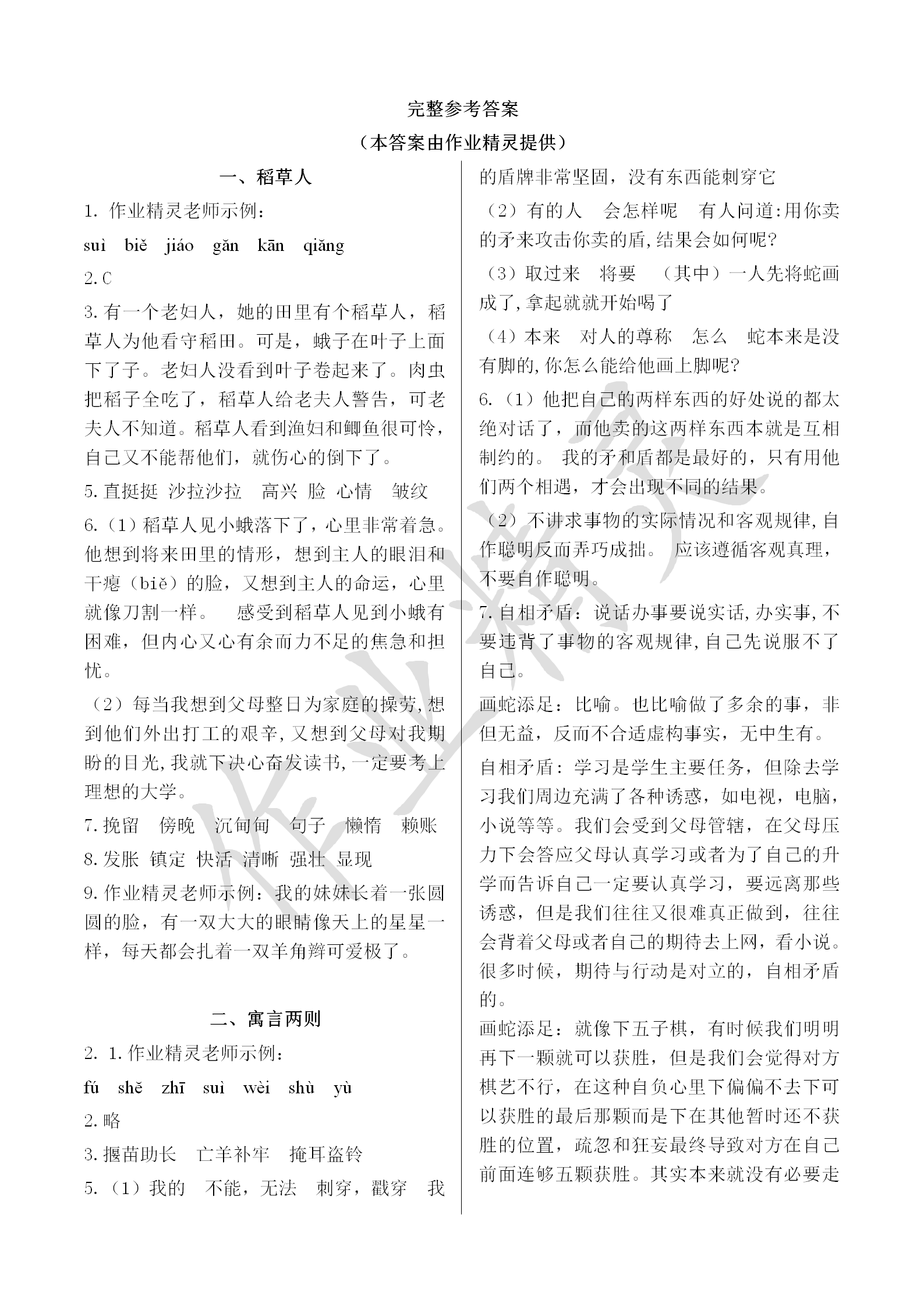 2018年課程基礎(chǔ)訓(xùn)練六年級語文上冊語文S版湖南少年兒童出版社 第1頁