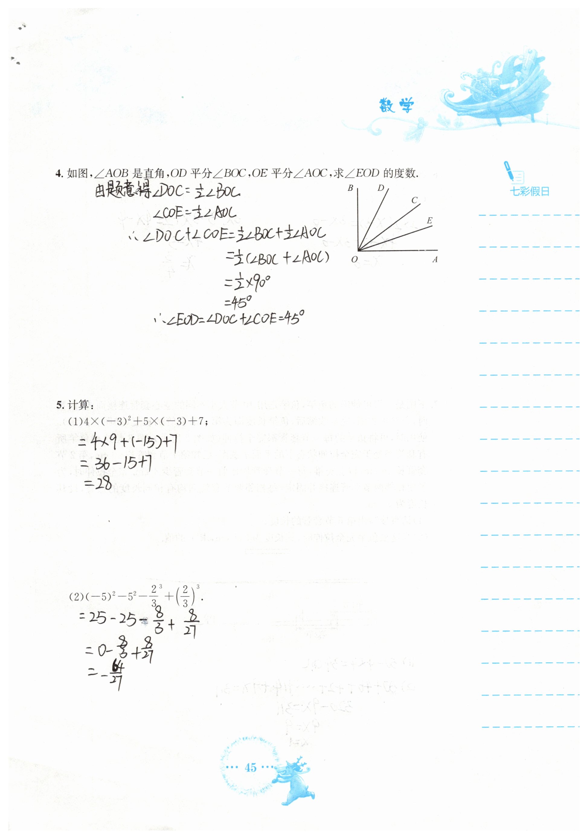 2019年寒假作业七年级数学人教版安徽教育出版社 第46页