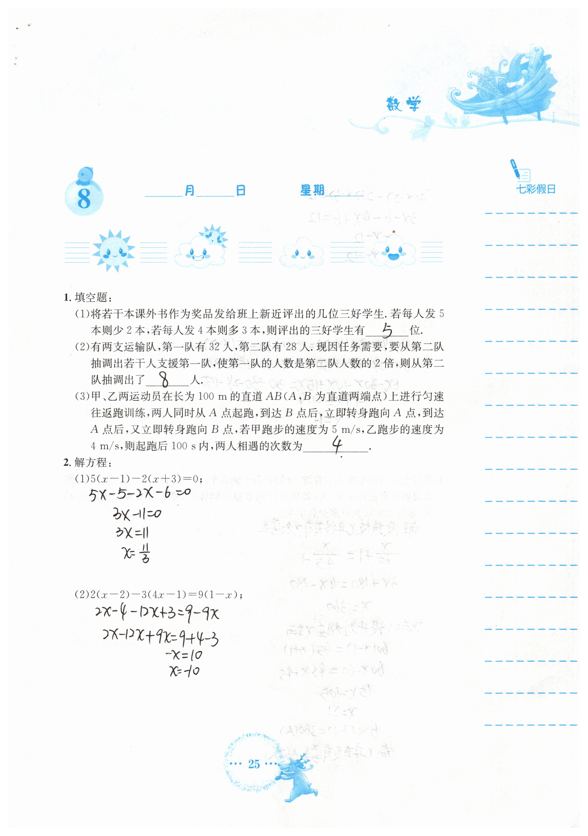 2019年寒假作业七年级数学人教版安徽教育出版社 第25页