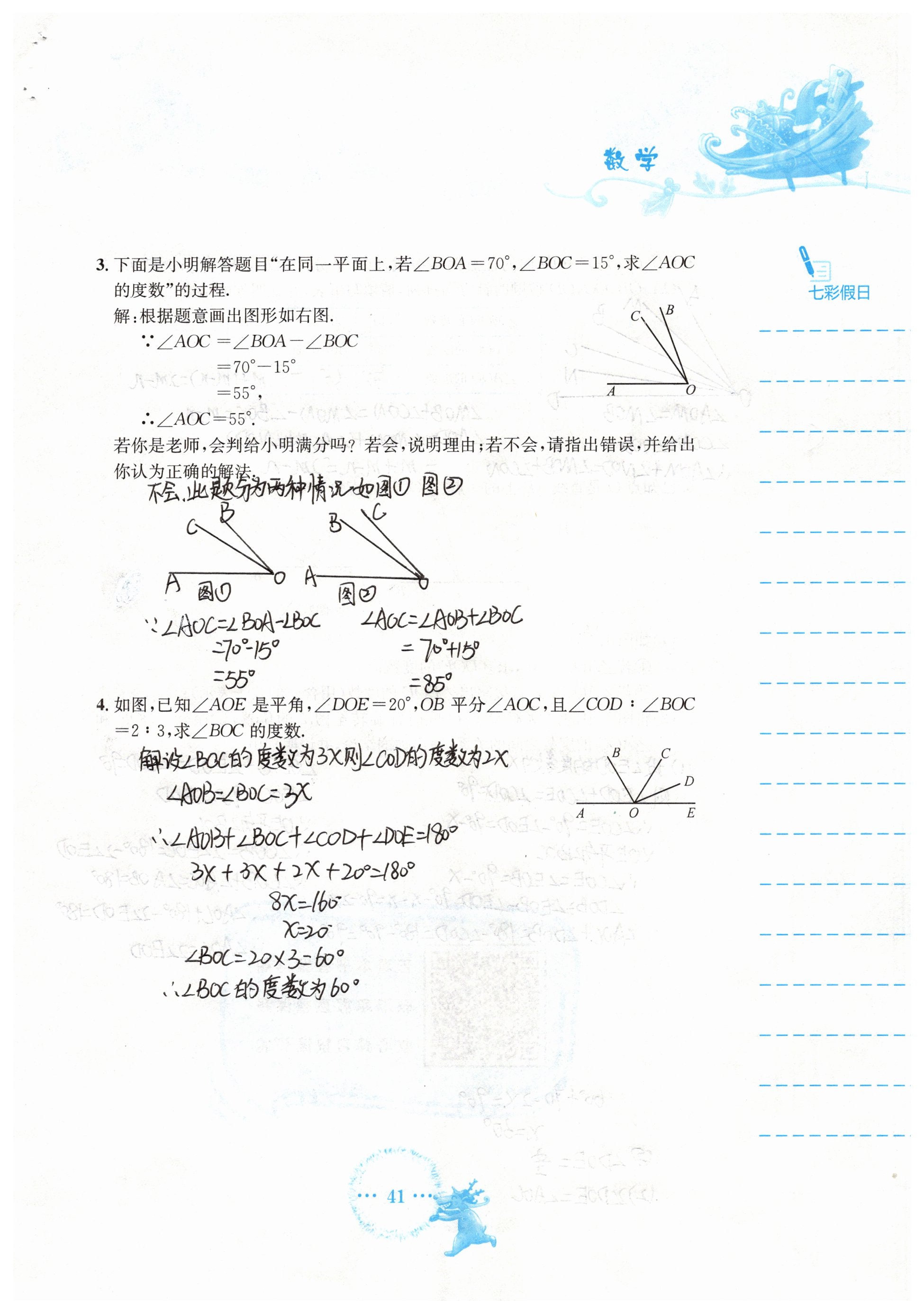 2019年寒假作业七年级数学人教版安徽教育出版社 第41页