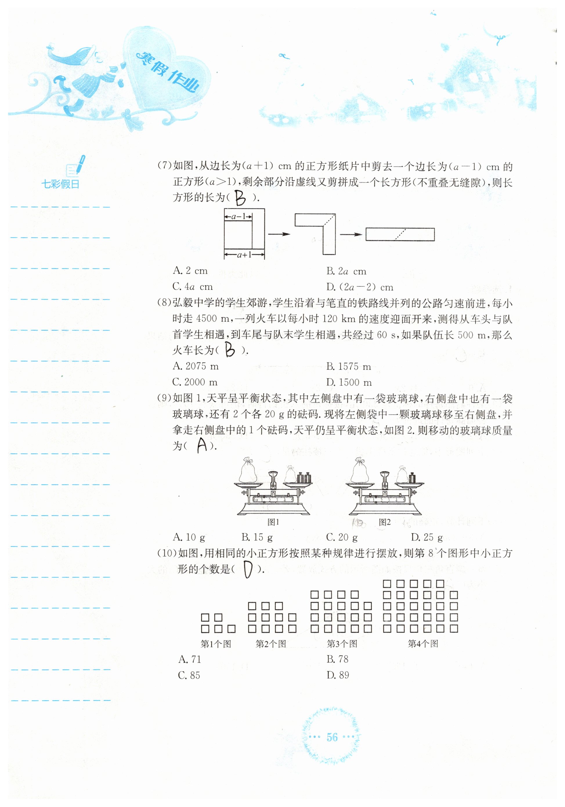 2019年寒假作业七年级数学人教版安徽教育出版社 第56页