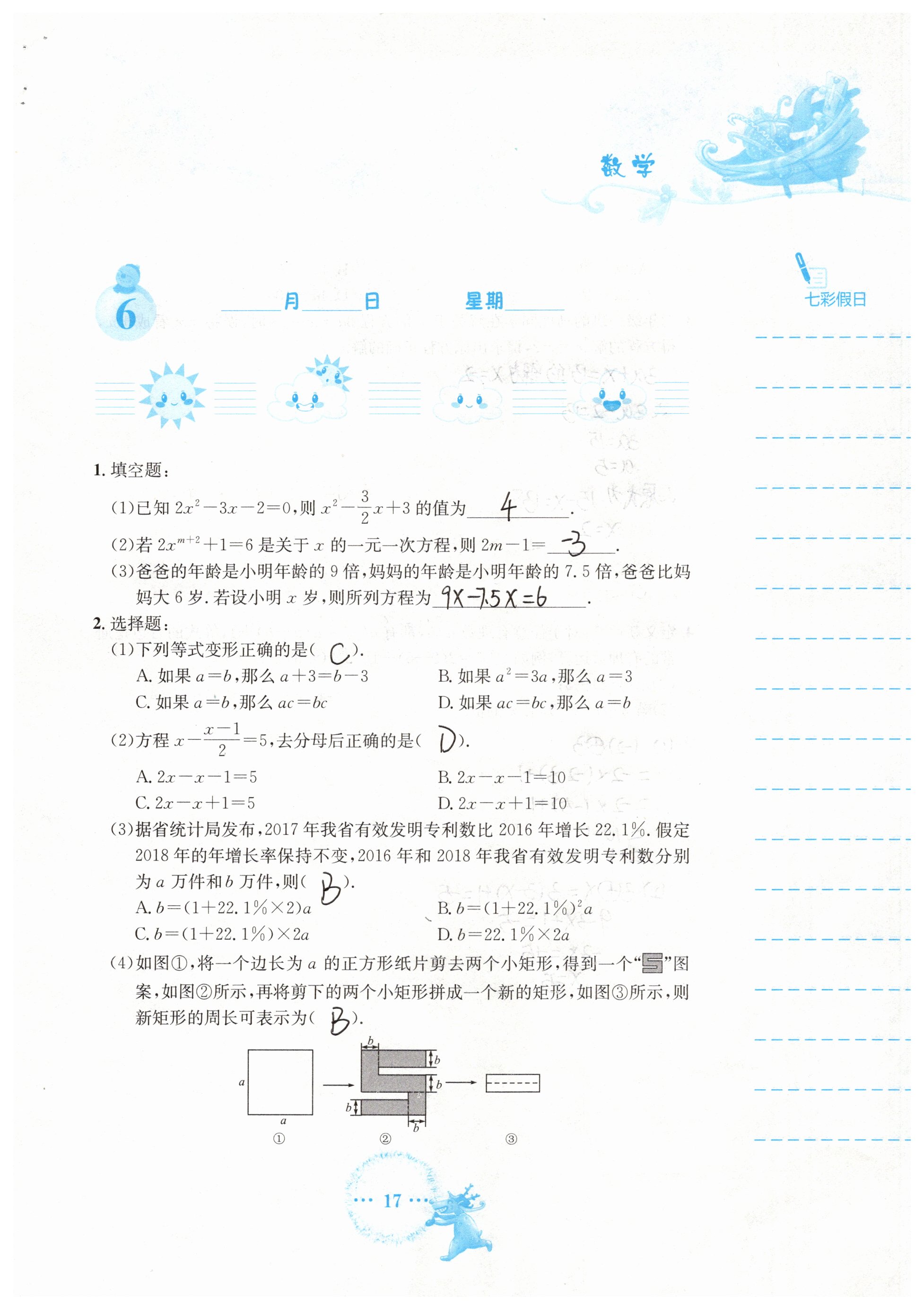 2019年寒假作业七年级数学人教版安徽教育出版社 第17页