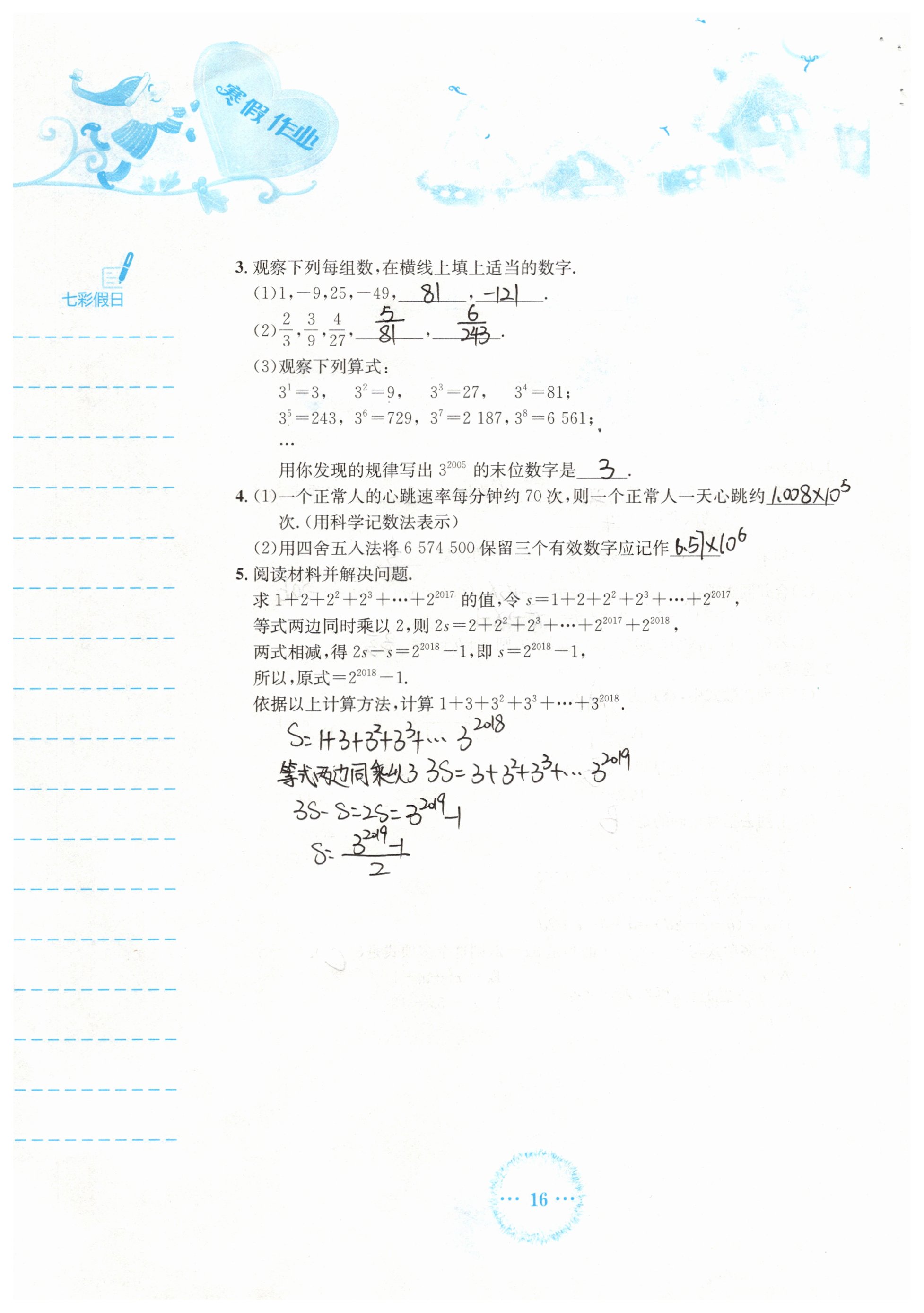 2019年寒假作业七年级数学人教版安徽教育出版社 第16页