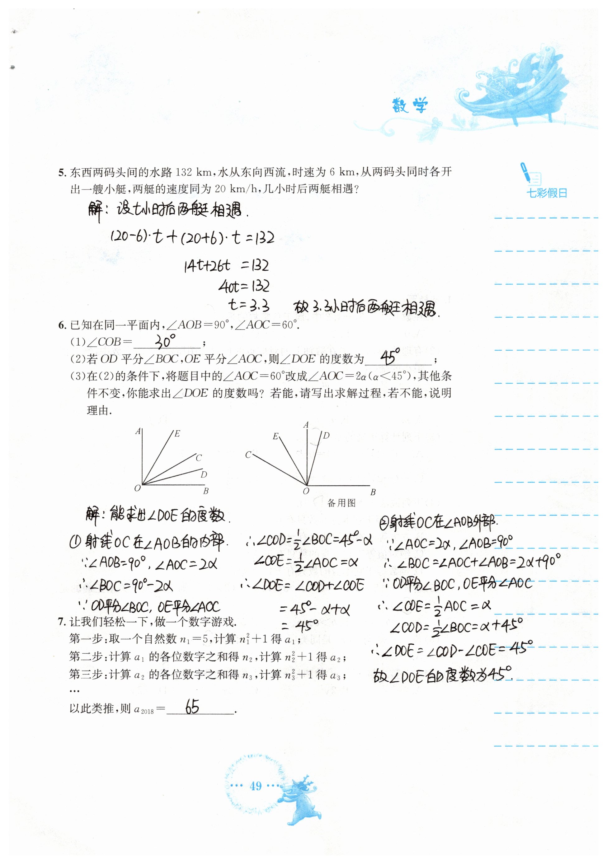 2019年寒假作业七年级数学人教版安徽教育出版社 第49页