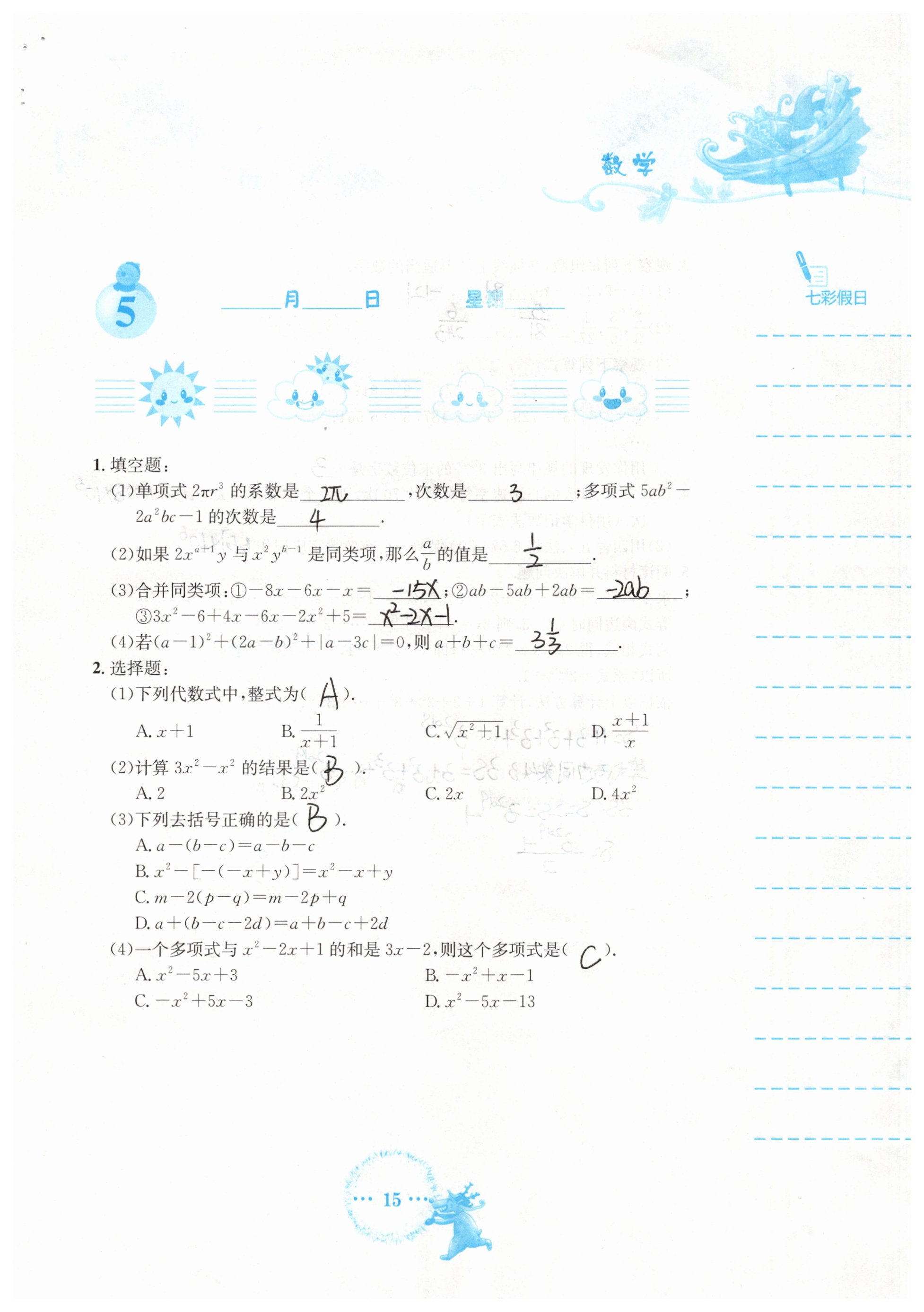 2019年寒假作业七年级数学人教版安徽教育出版社 第15页