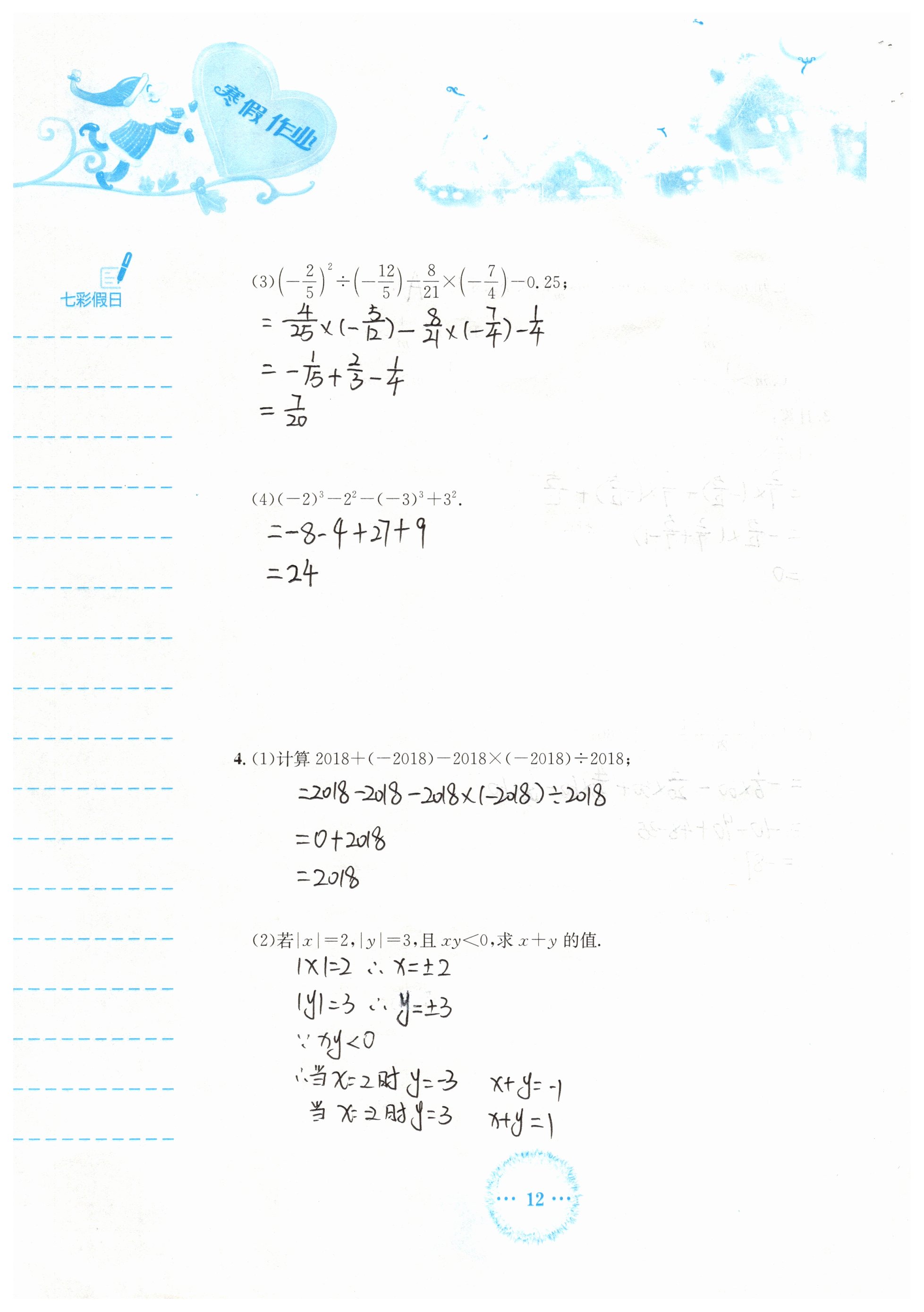 2019年寒假作业七年级数学人教版安徽教育出版社 第12页