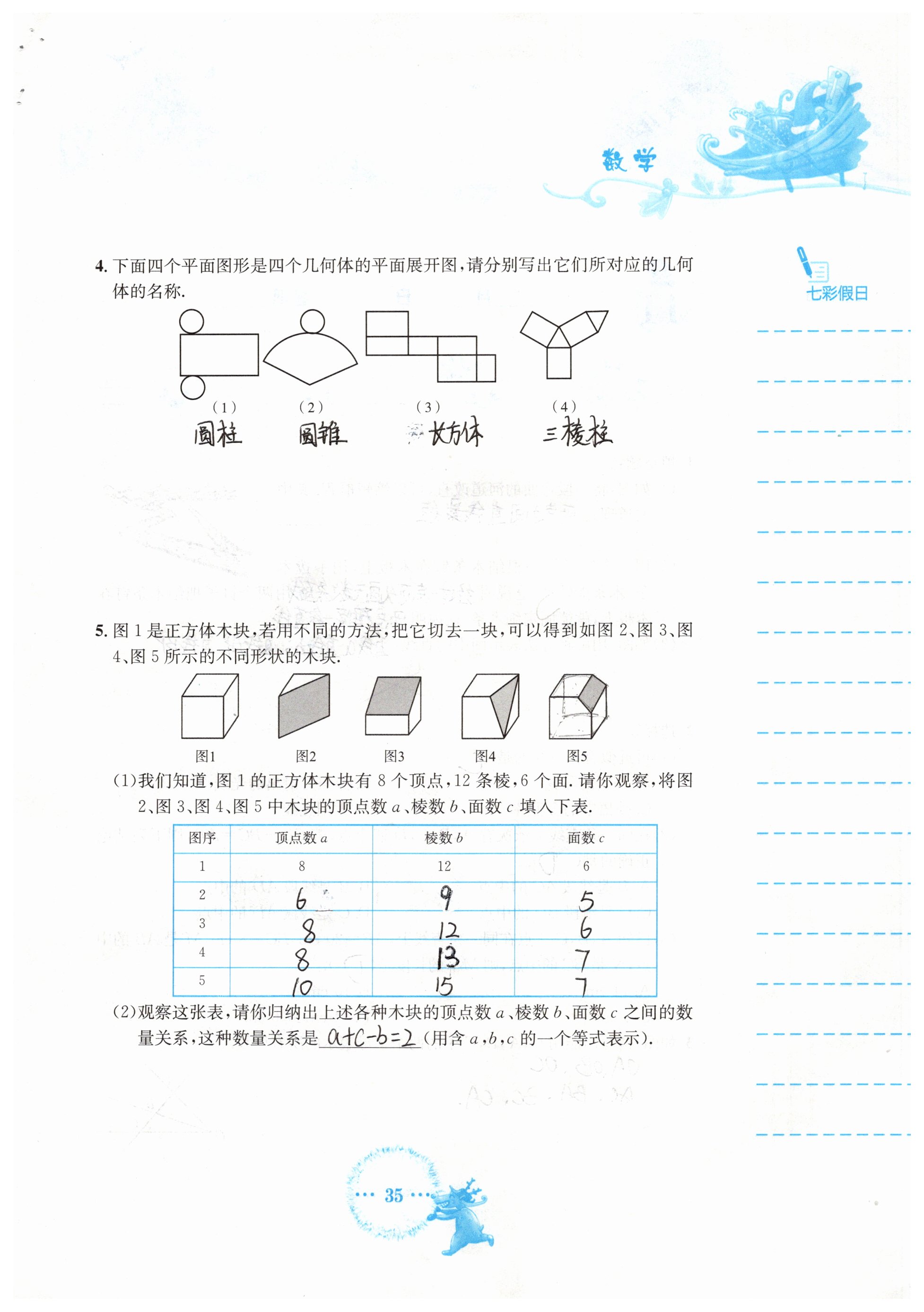 2019年寒假作业七年级数学人教版安徽教育出版社 第35页