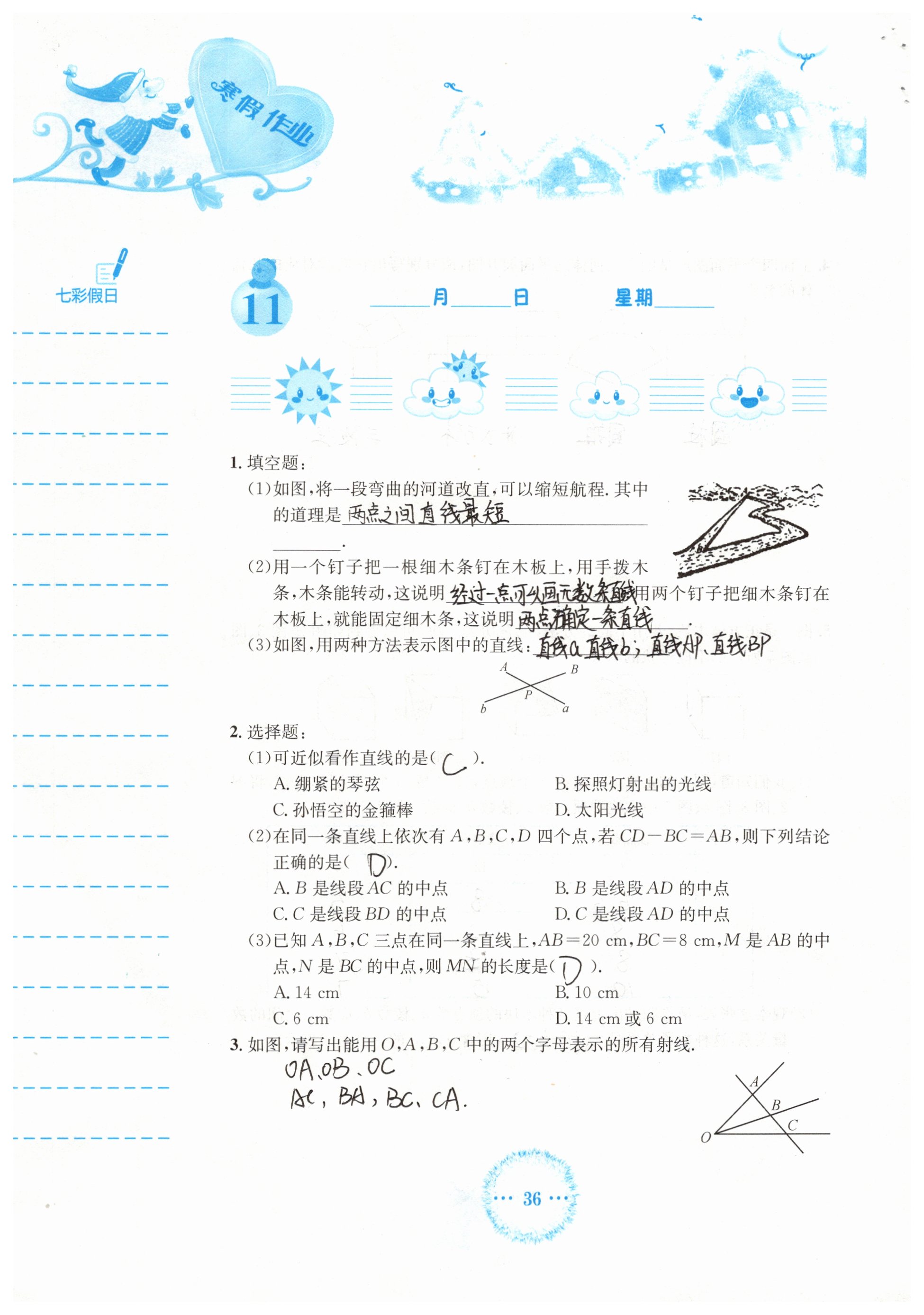 2019年寒假作业七年级数学人教版安徽教育出版社 第36页