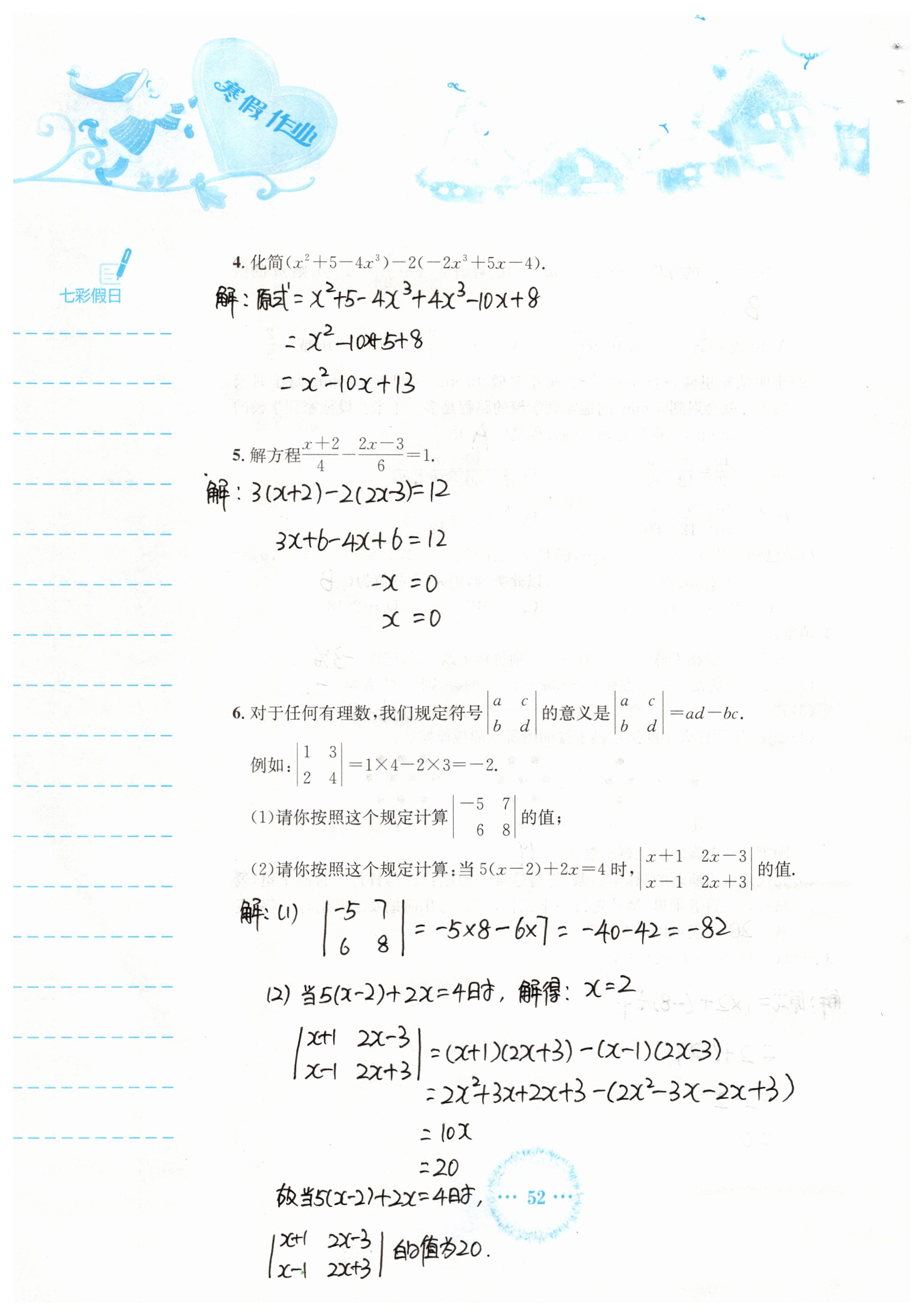 2019年寒假作業(yè)七年級(jí)數(shù)學(xué)人教版安徽教育出版社 第52頁(yè)