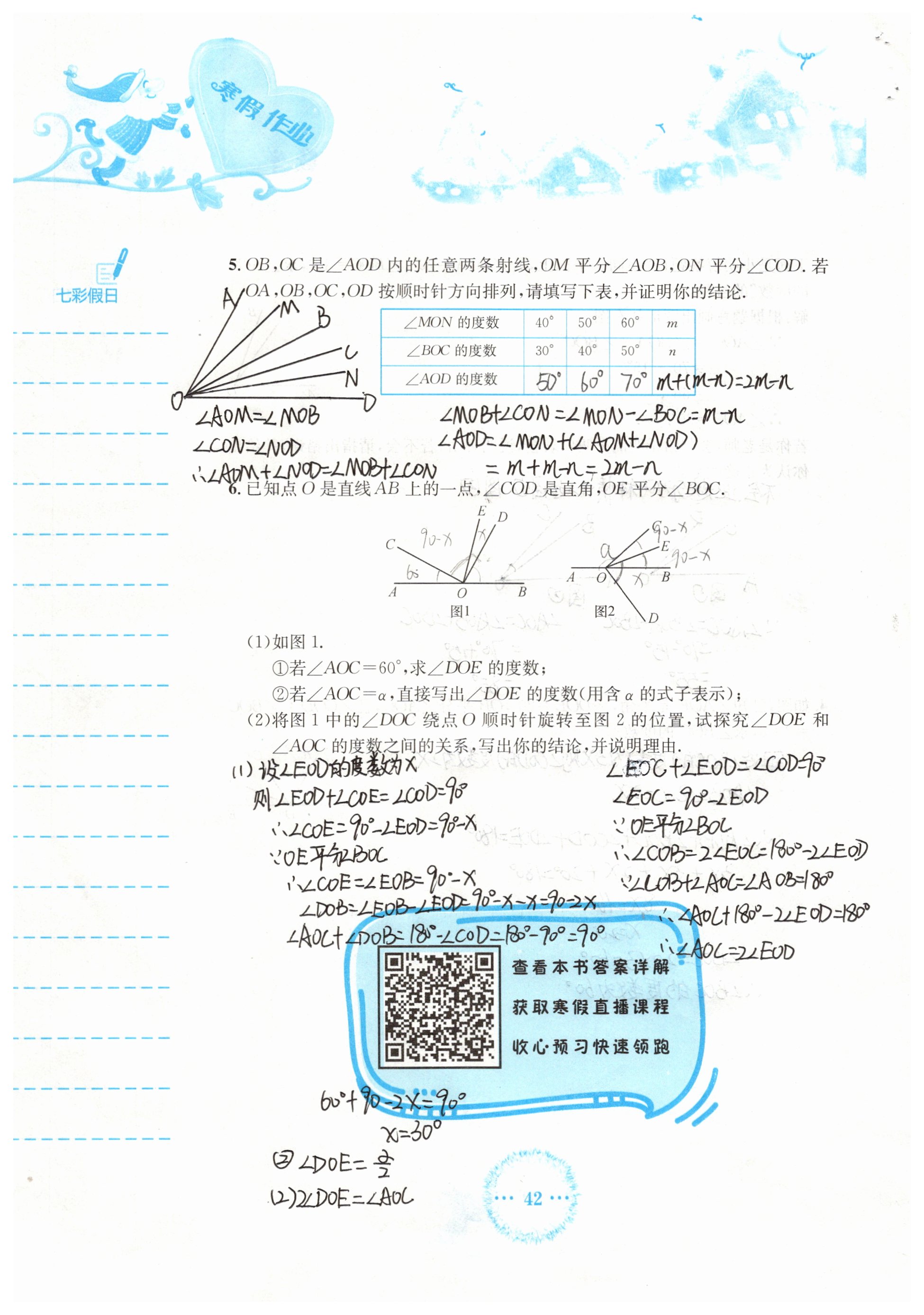 2019年寒假作业七年级数学人教版安徽教育出版社 第42页