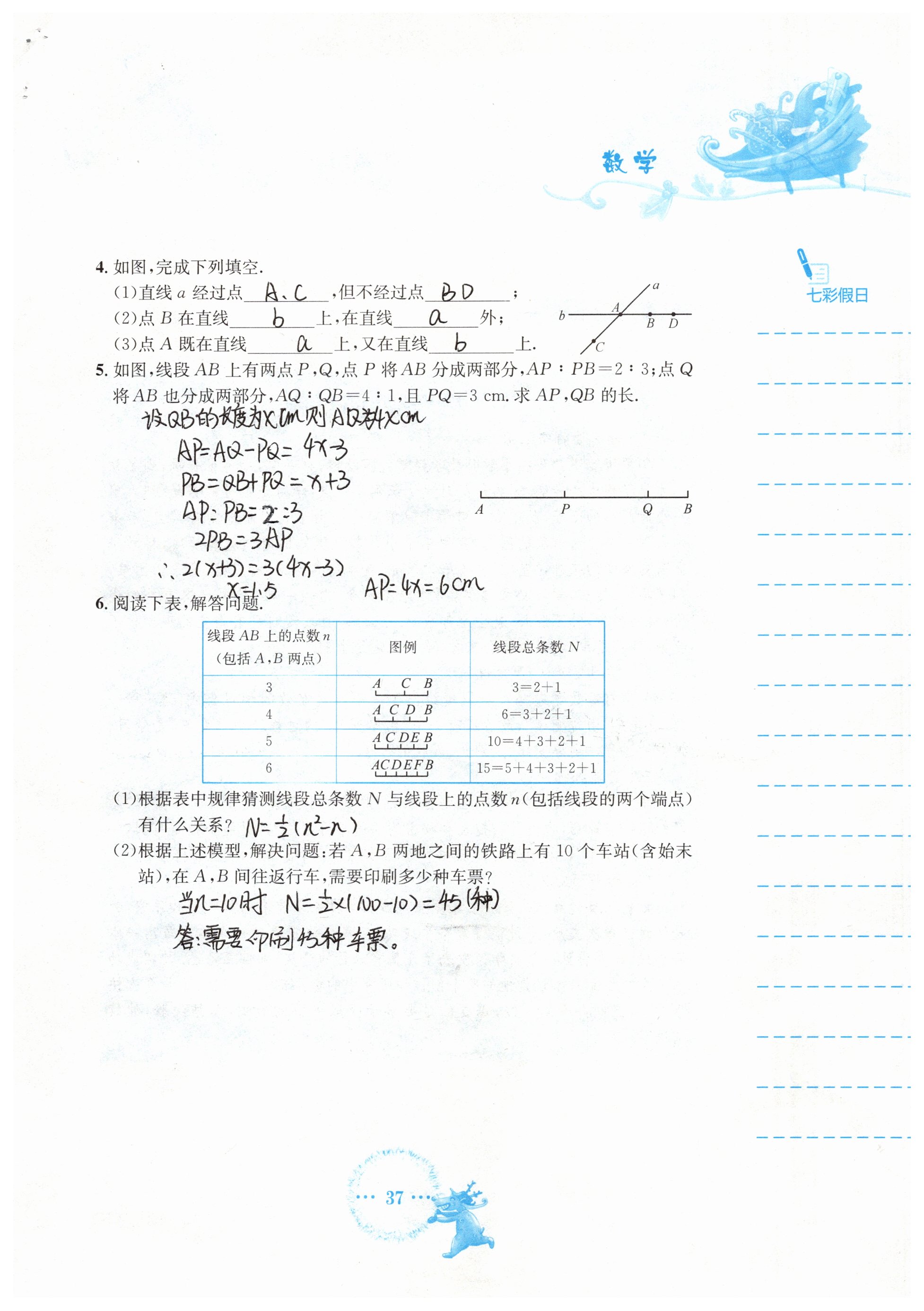 2019年寒假作业七年级数学人教版安徽教育出版社 第37页