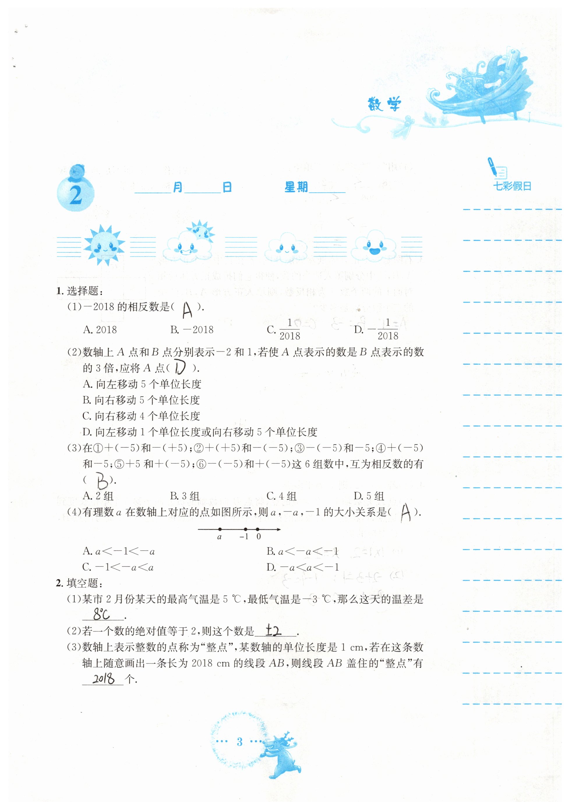 2019年寒假作业七年级数学人教版安徽教育出版社 第3页