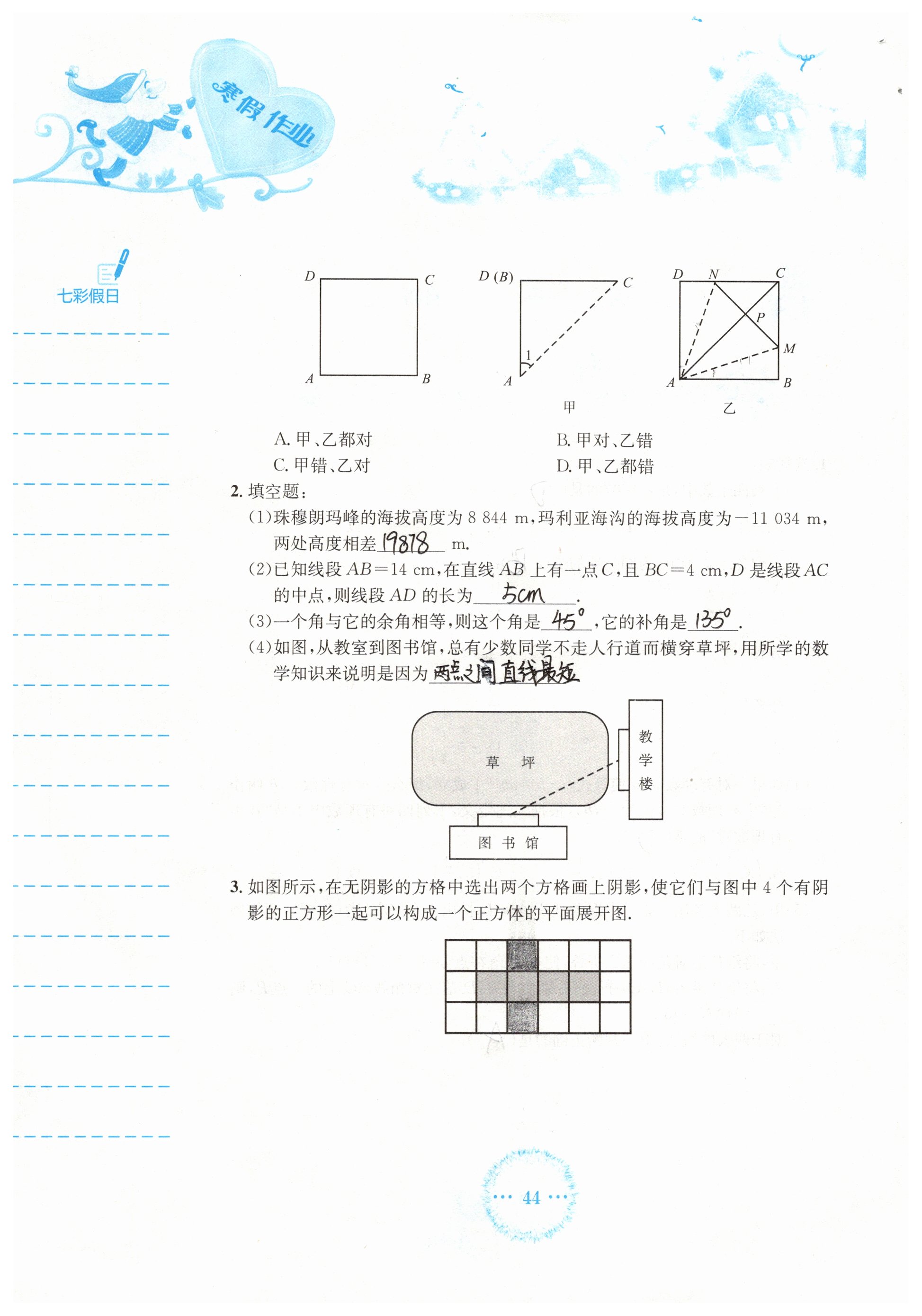 2019年寒假作业七年级数学人教版安徽教育出版社 第44页