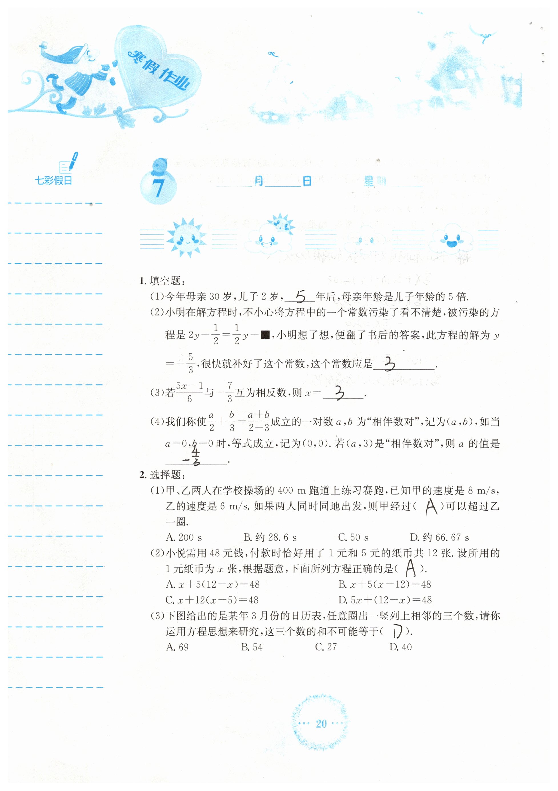 2019年寒假作业七年级数学人教版安徽教育出版社 第20页