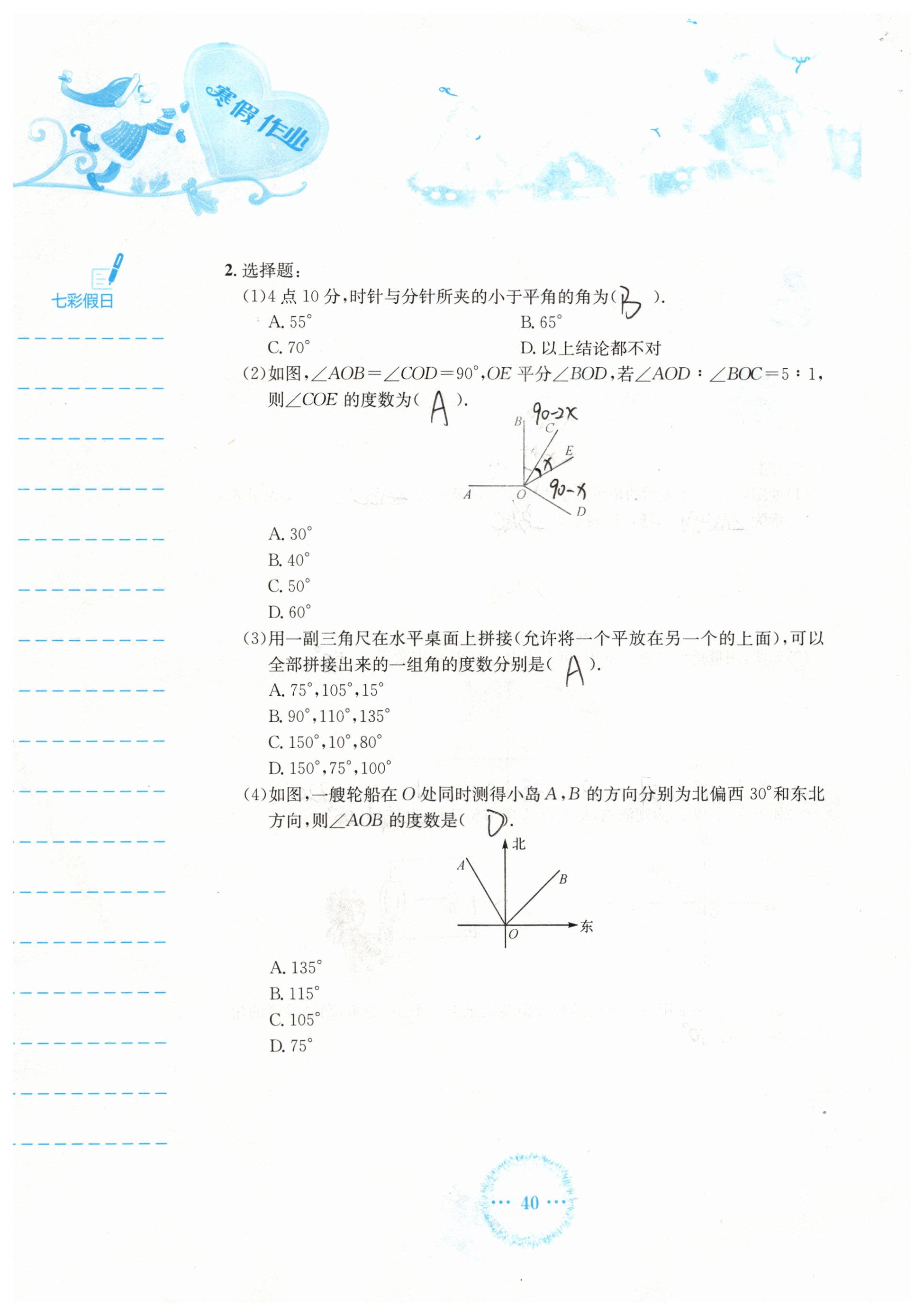 2019年寒假作业七年级数学人教版安徽教育出版社 第40页