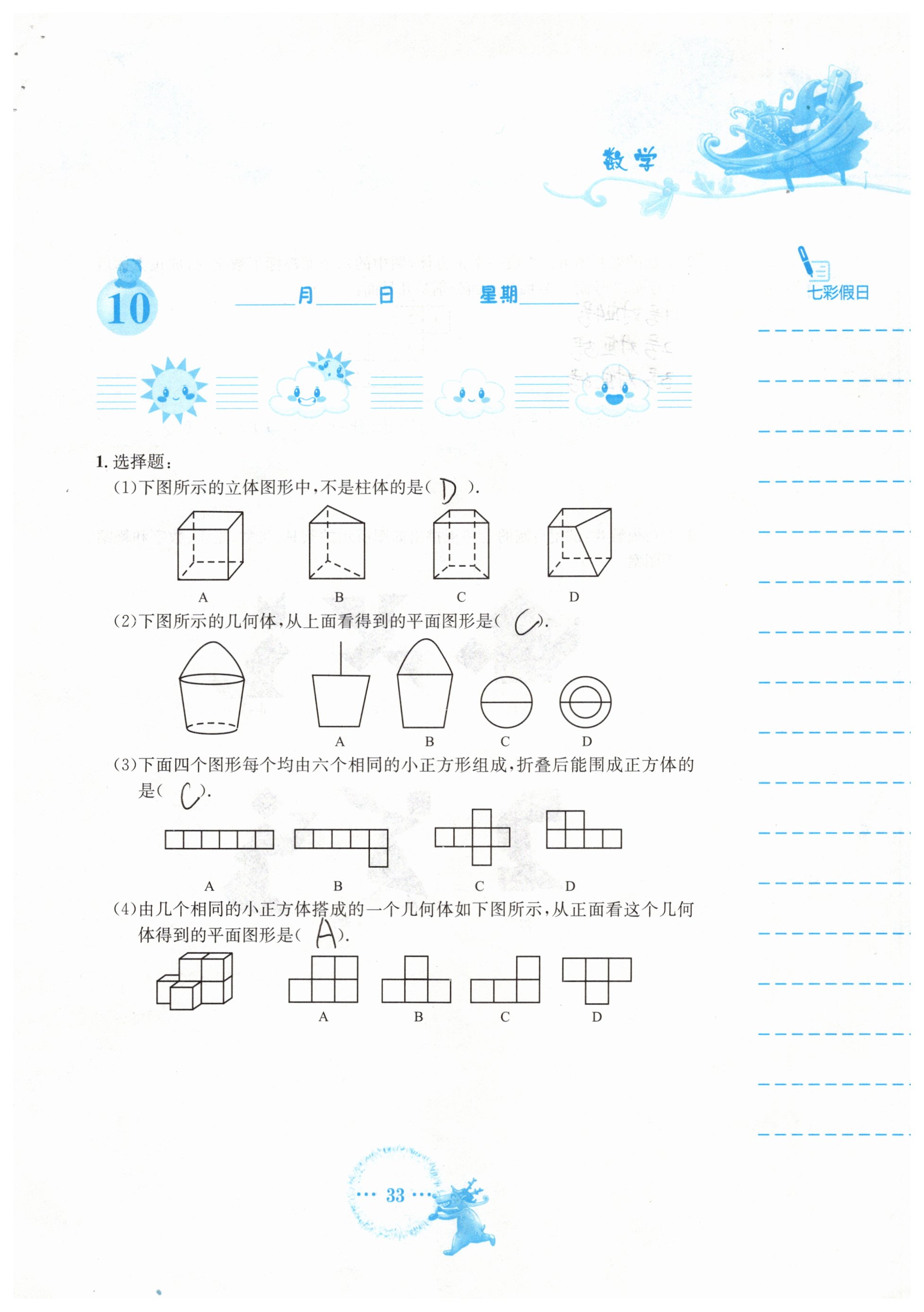 2019年寒假作业七年级数学人教版安徽教育出版社 第33页