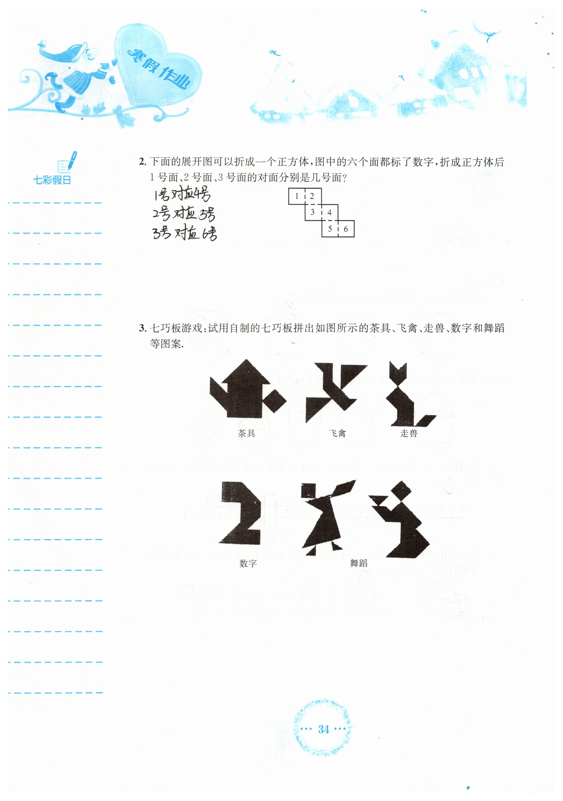 2019年寒假作业七年级数学人教版安徽教育出版社 第34页