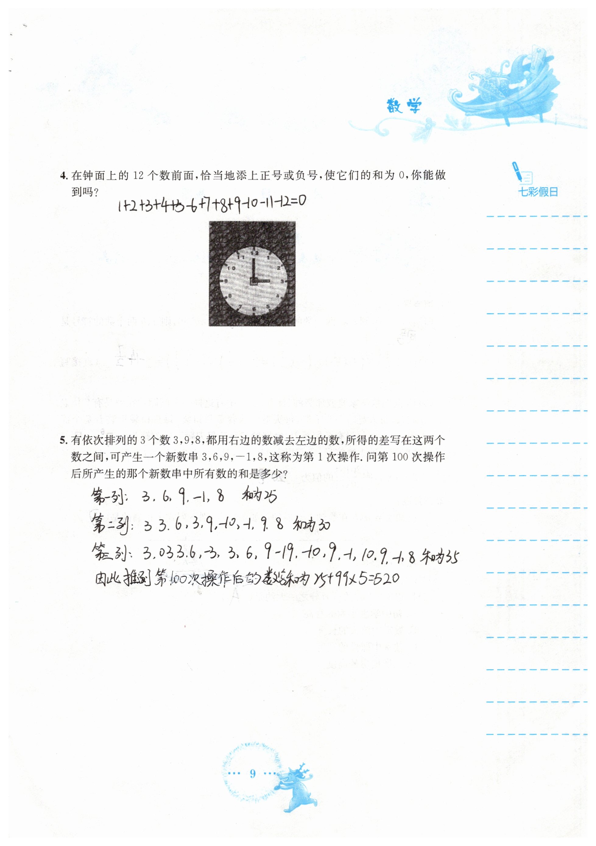 2019年寒假作業(yè)七年級數(shù)學(xué)人教版安徽教育出版社 第9頁