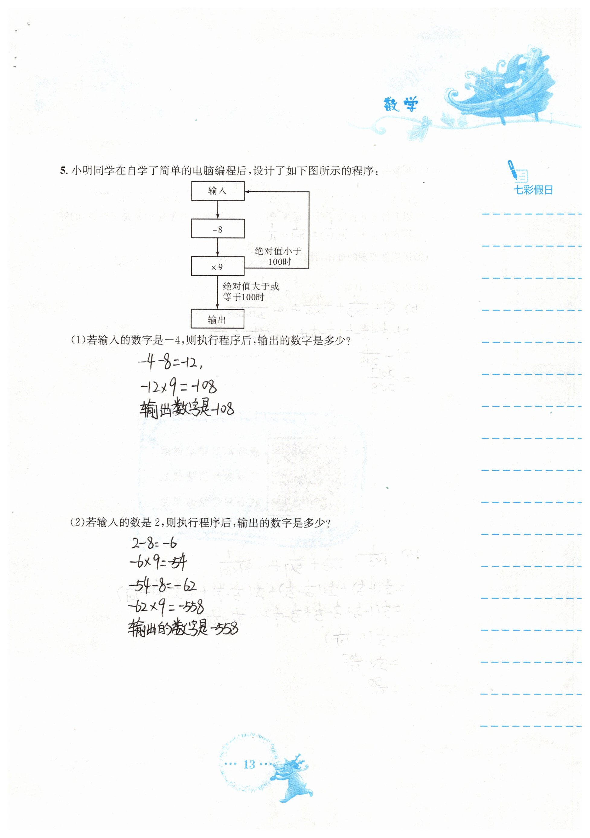 2019年寒假作业七年级数学人教版安徽教育出版社 第13页