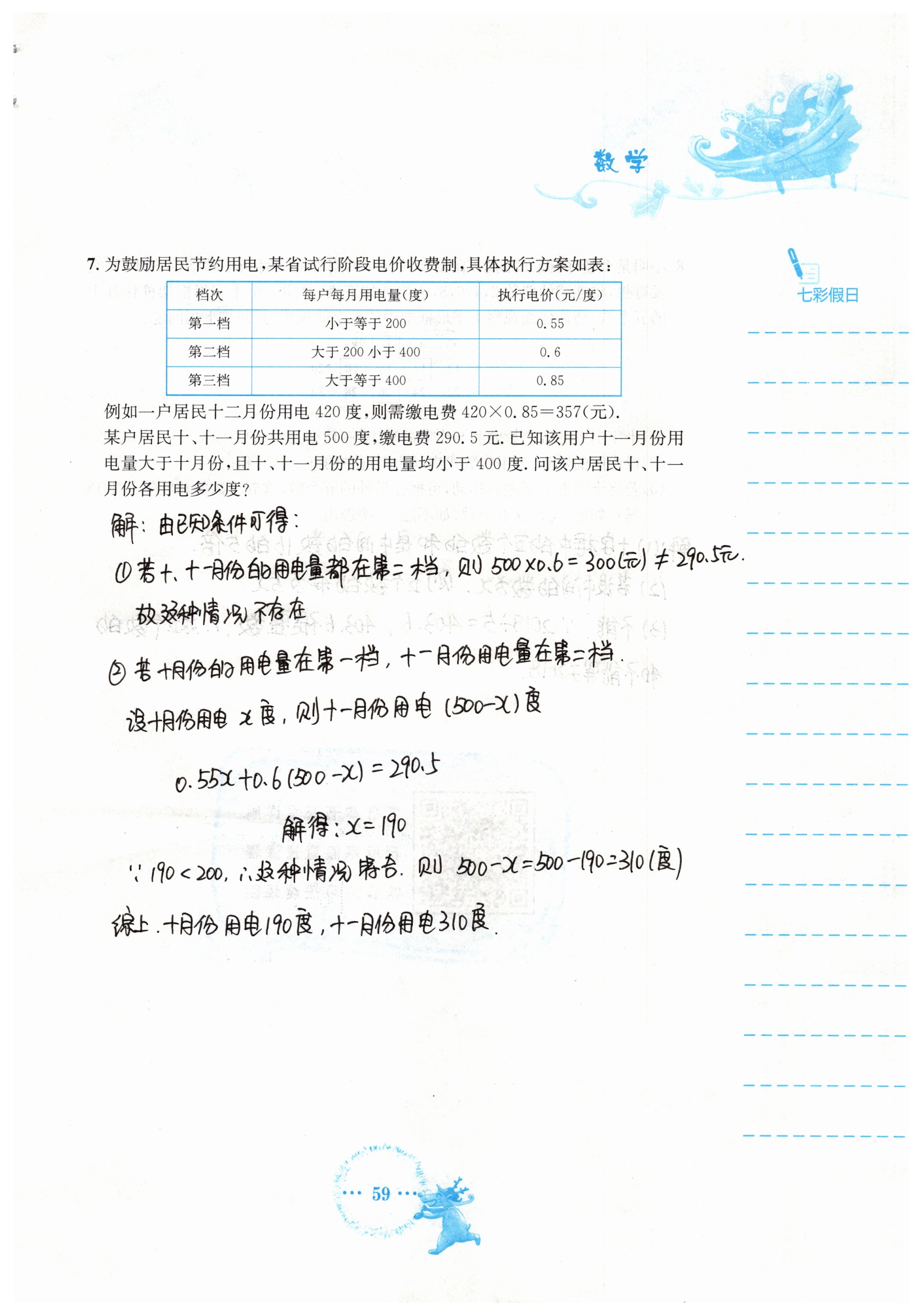 2019年寒假作业七年级数学人教版安徽教育出版社 第59页