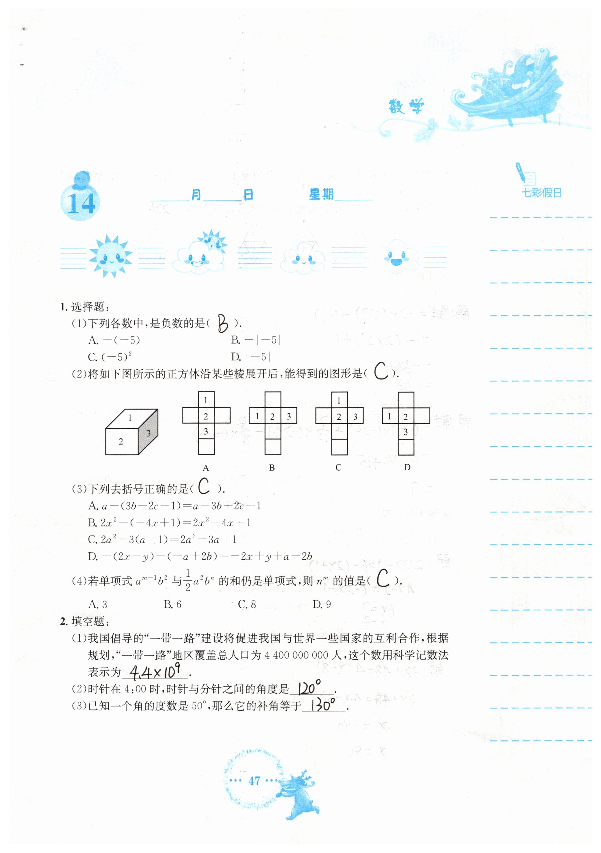 2019年寒假作业七年级数学人教版安徽教育出版社 第47页