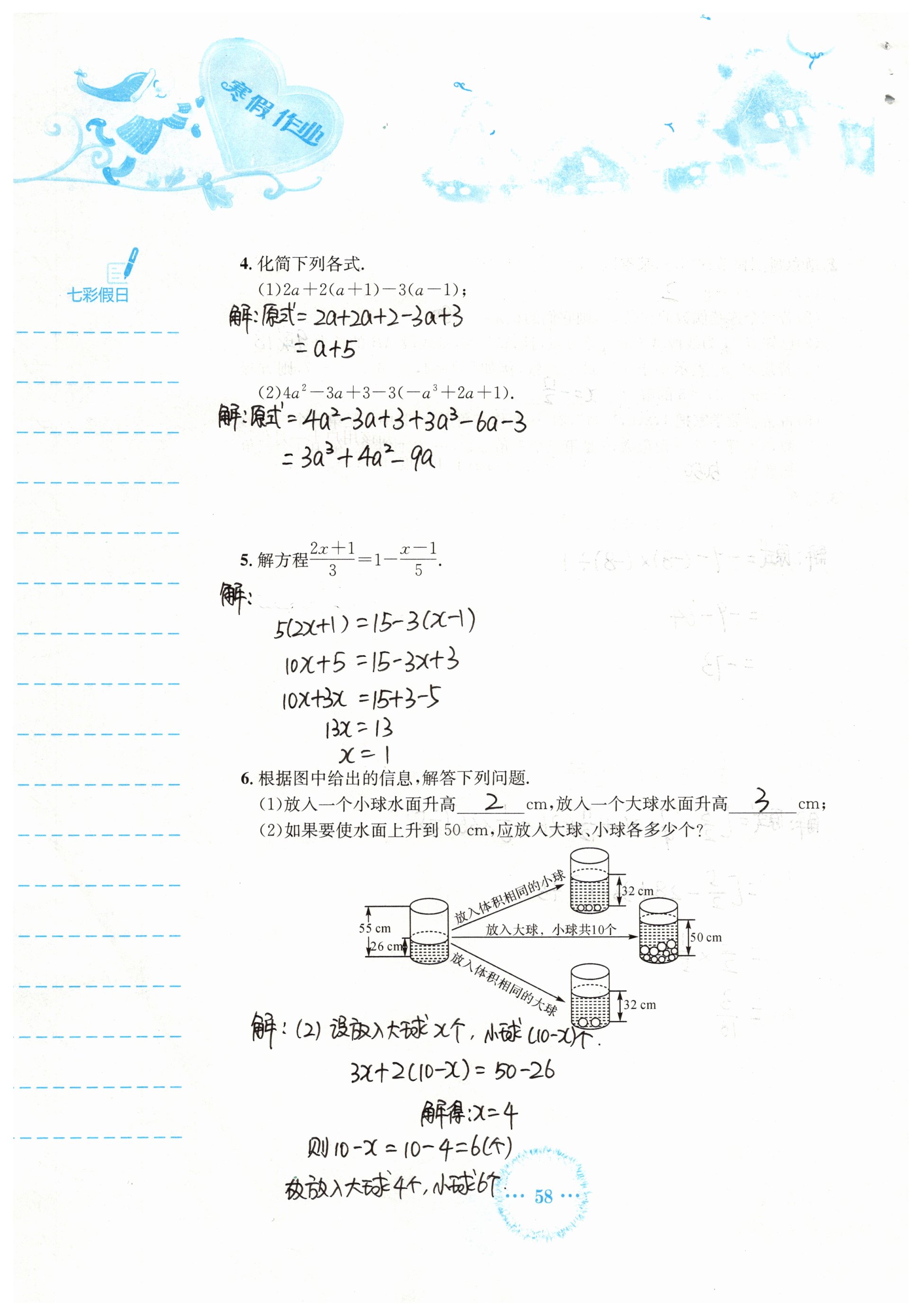 2019年寒假作业七年级数学人教版安徽教育出版社 第58页