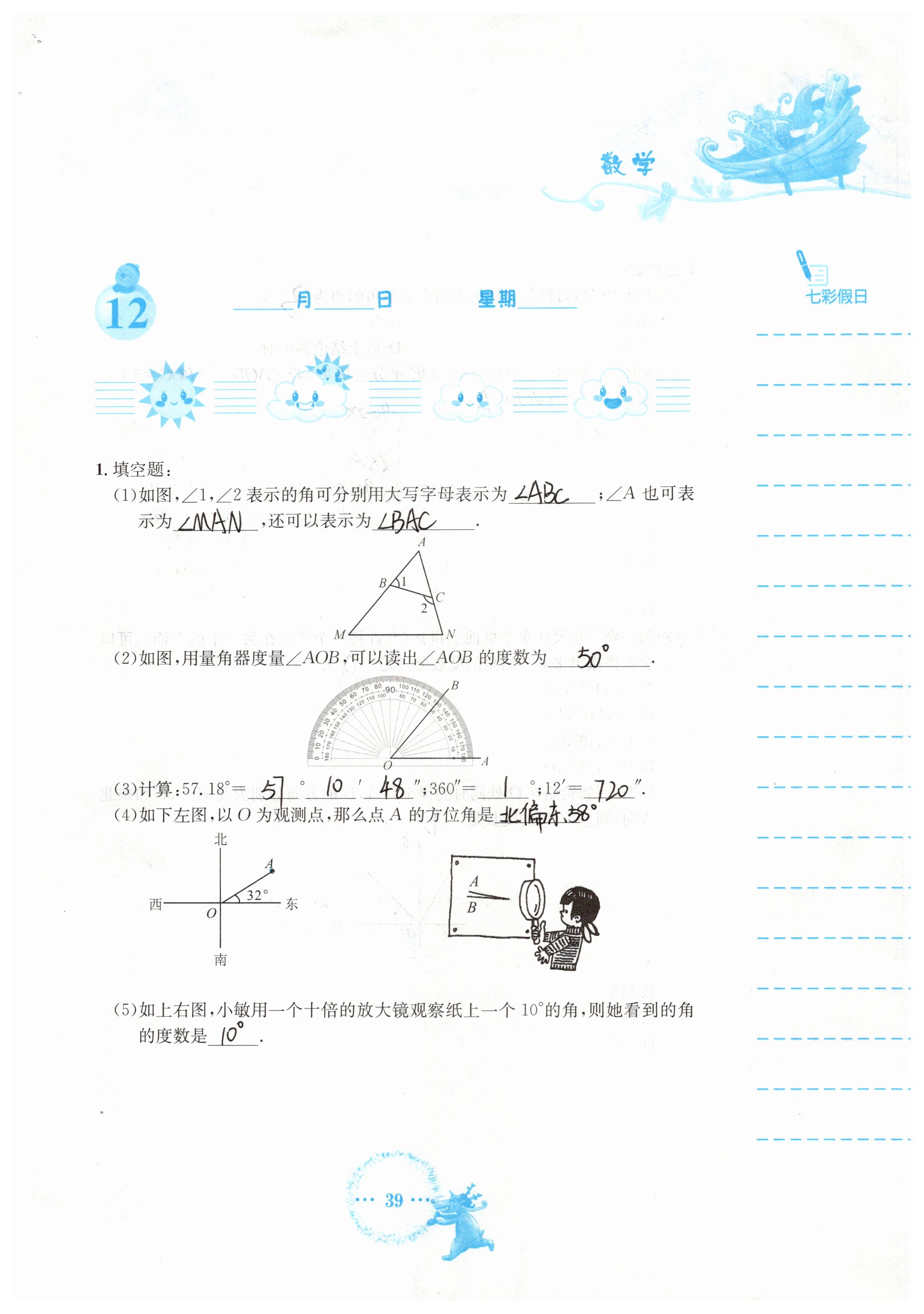 2019年寒假作業(yè)七年級(jí)數(shù)學(xué)人教版安徽教育出版社 第39頁