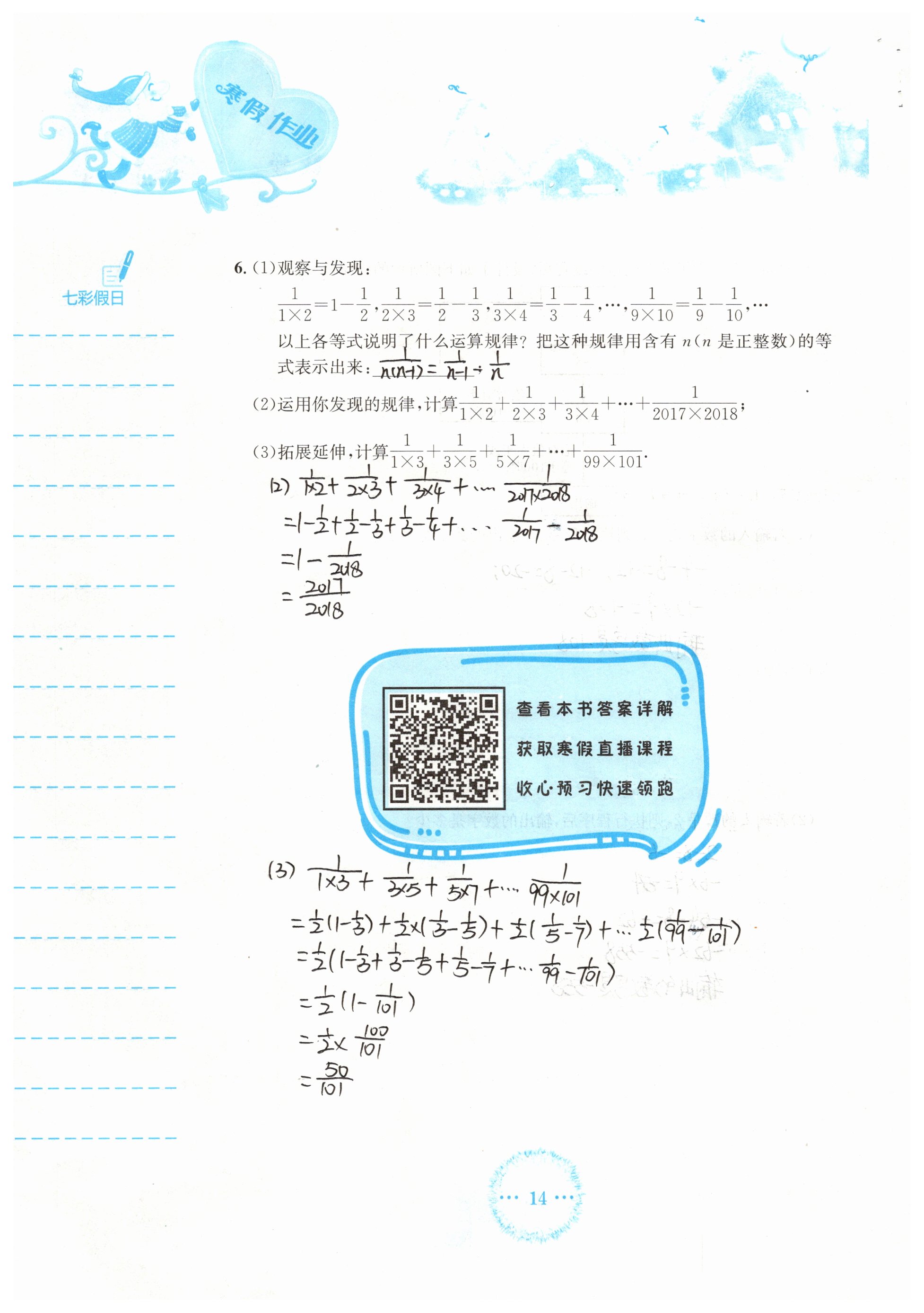 2019年寒假作业七年级数学人教版安徽教育出版社 第14页