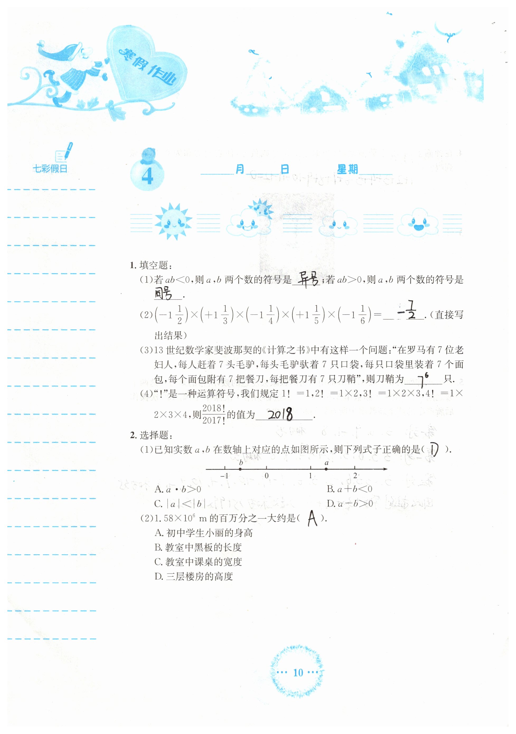 2019年寒假作业七年级数学人教版安徽教育出版社 第10页