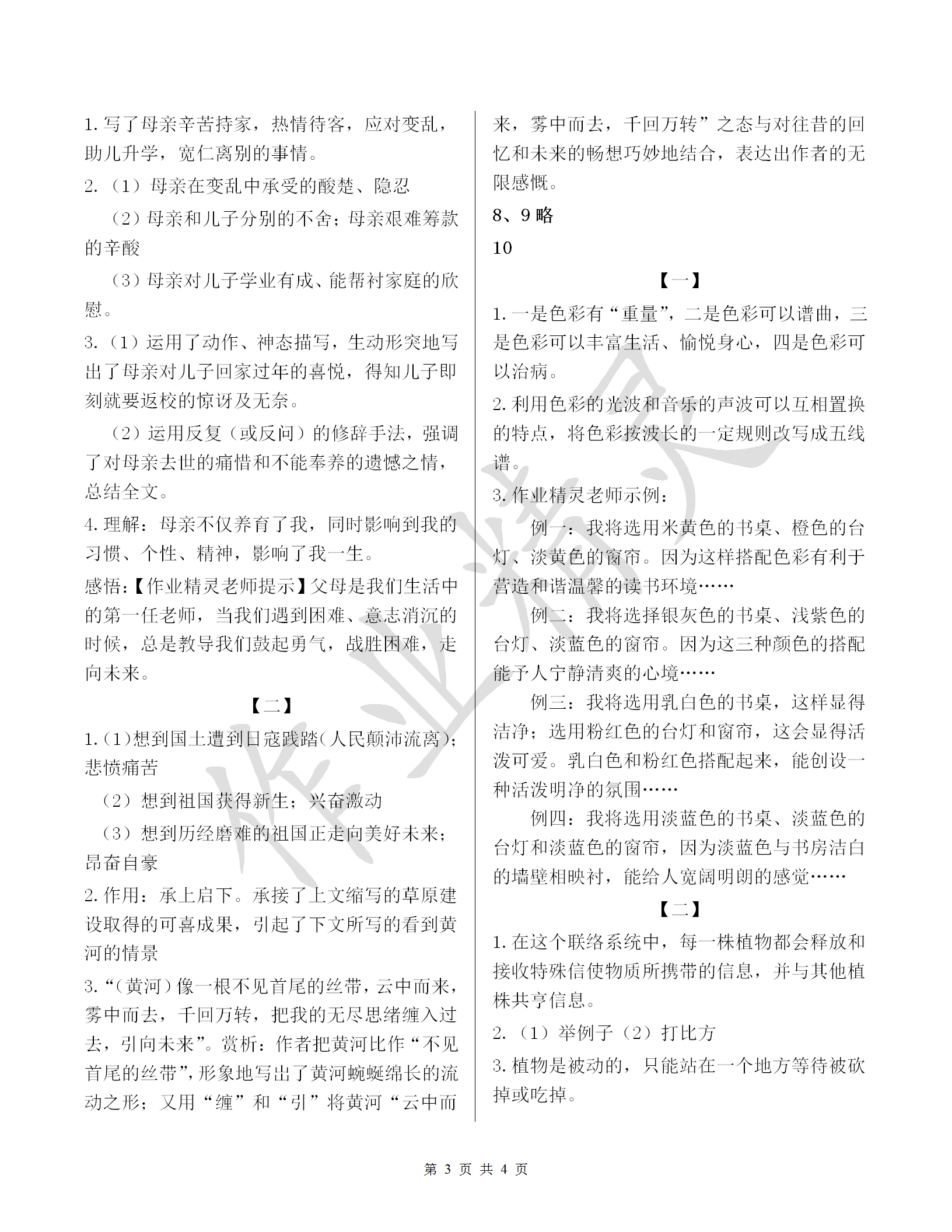 2019年寒假作业八年级语文人教版安徽教育出版社 参考答案第3页