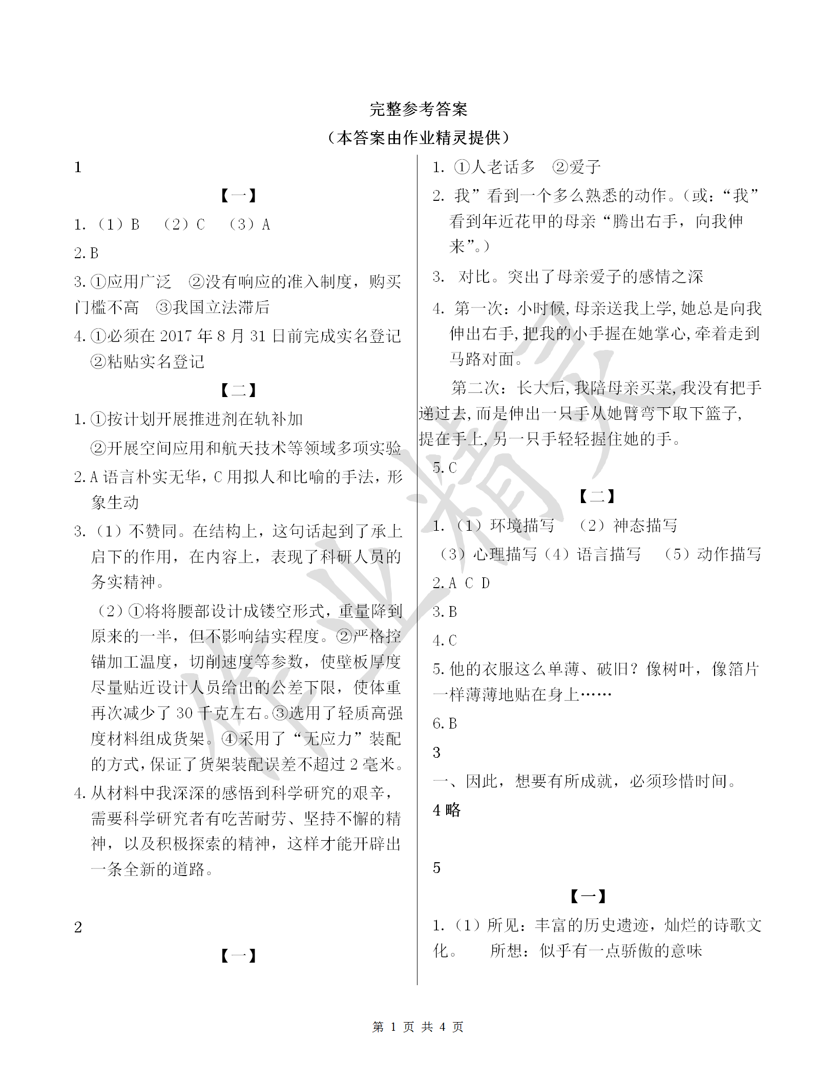 2019年寒假作业八年级语文人教版安徽教育出版社 参考答案第1页