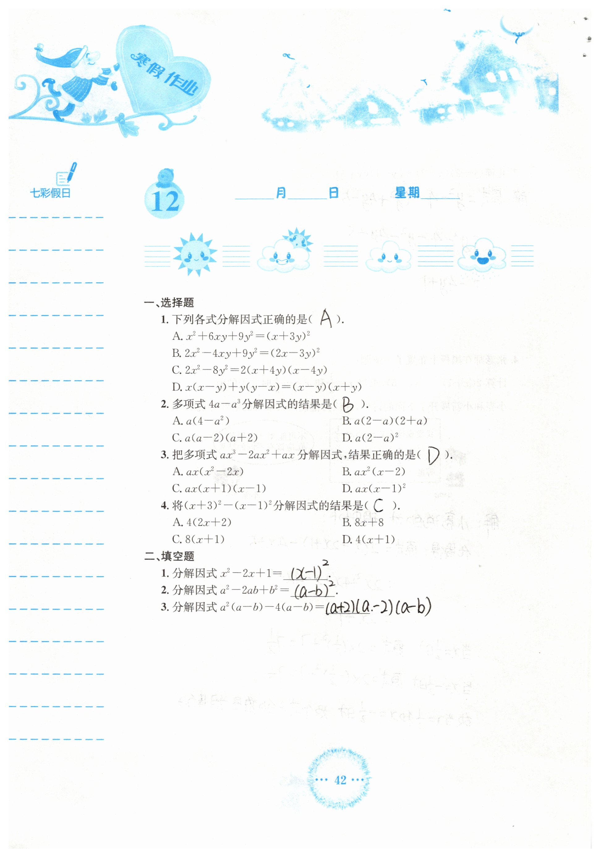 2019年寒假作业八年级数学人教版安徽教育出版社 参考答案第42页