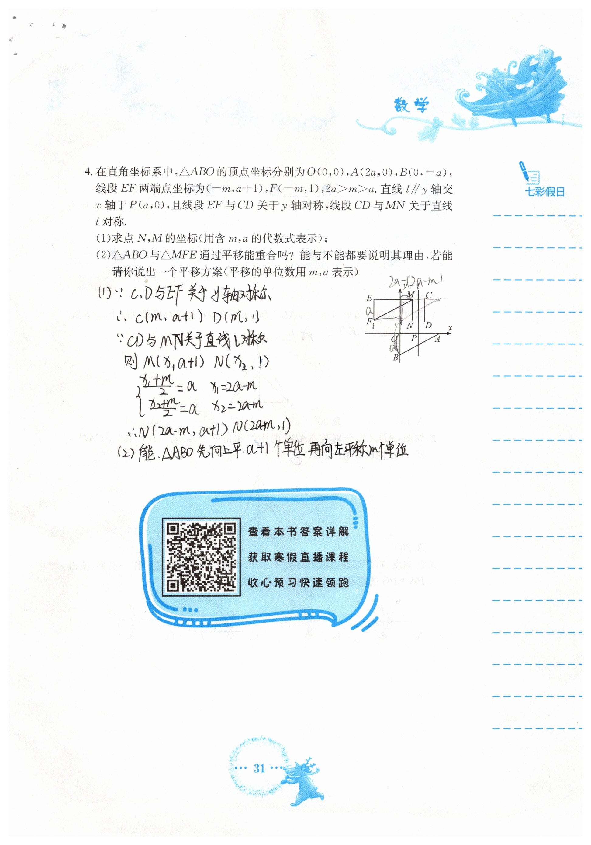 2019年寒假作业八年级数学人教版安徽教育出版社 参考答案第31页