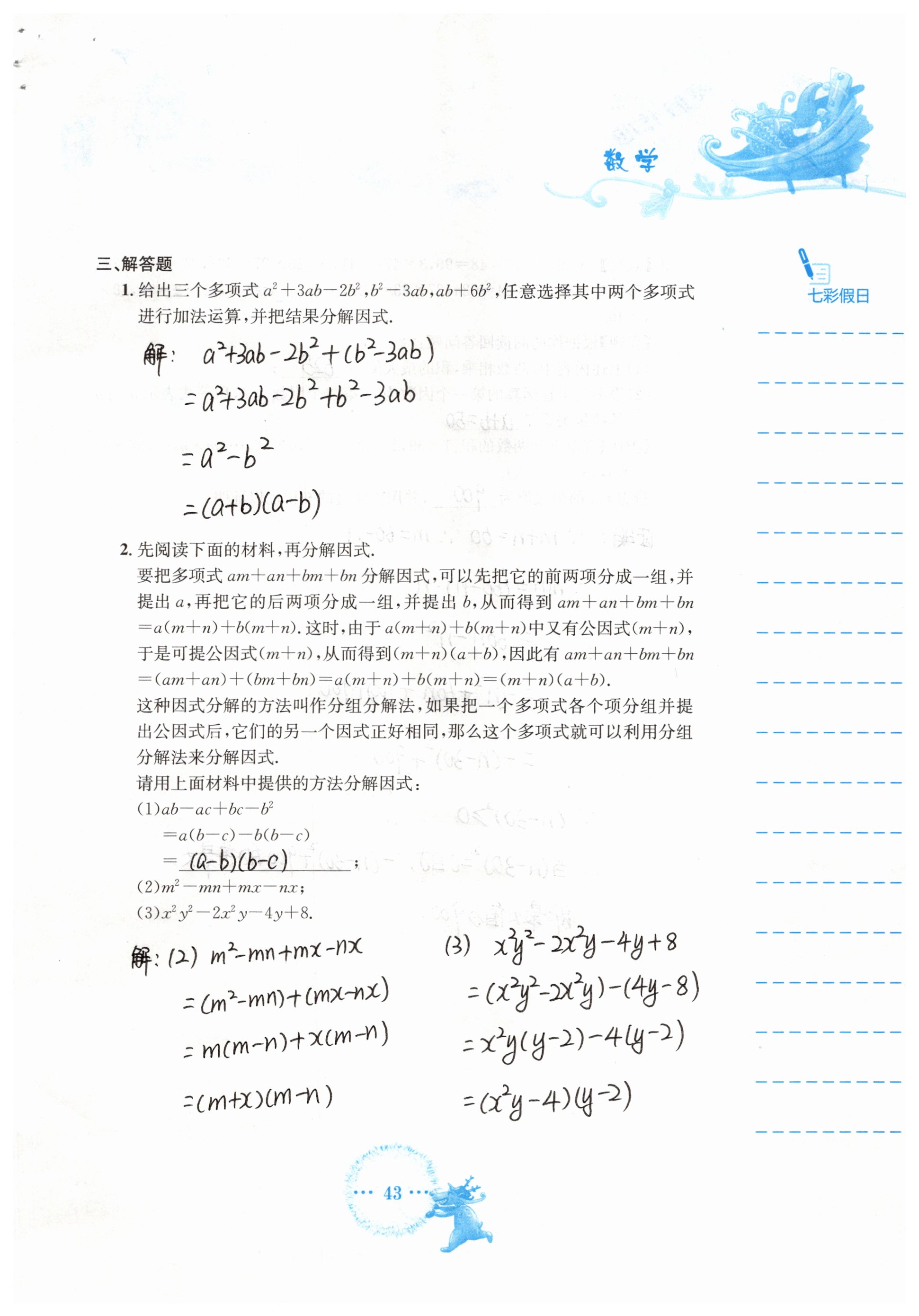 2019年寒假作业八年级数学人教版安徽教育出版社 参考答案第43页