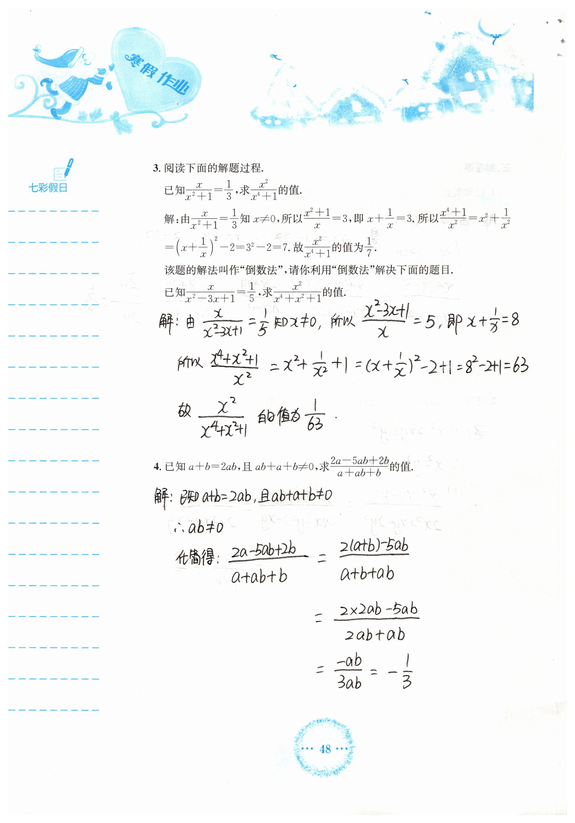 2019年寒假作业八年级数学人教版安徽教育出版社 参考答案第48页