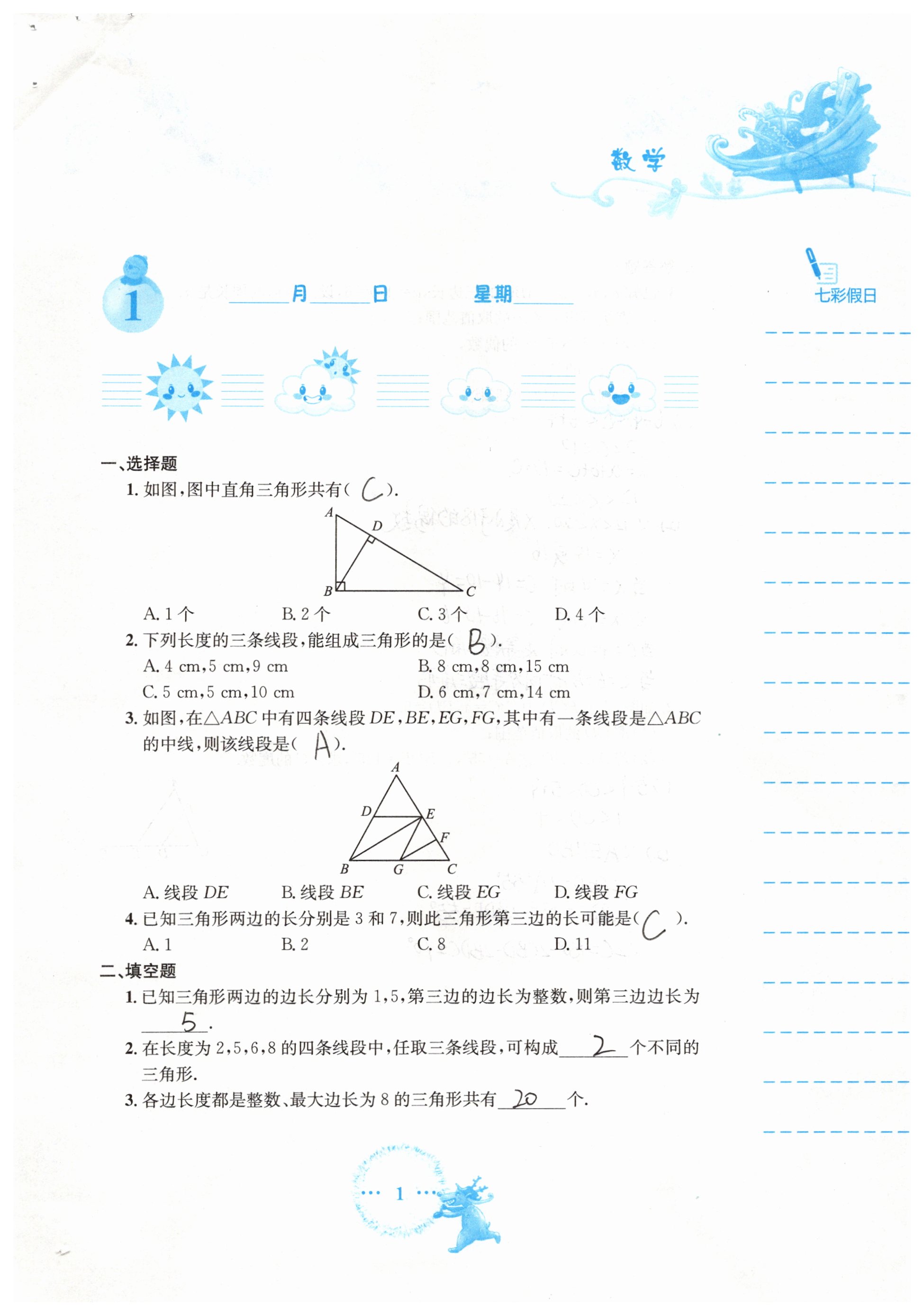 2019年寒假作业八年级数学人教版安徽教育出版社 参考答案第1页