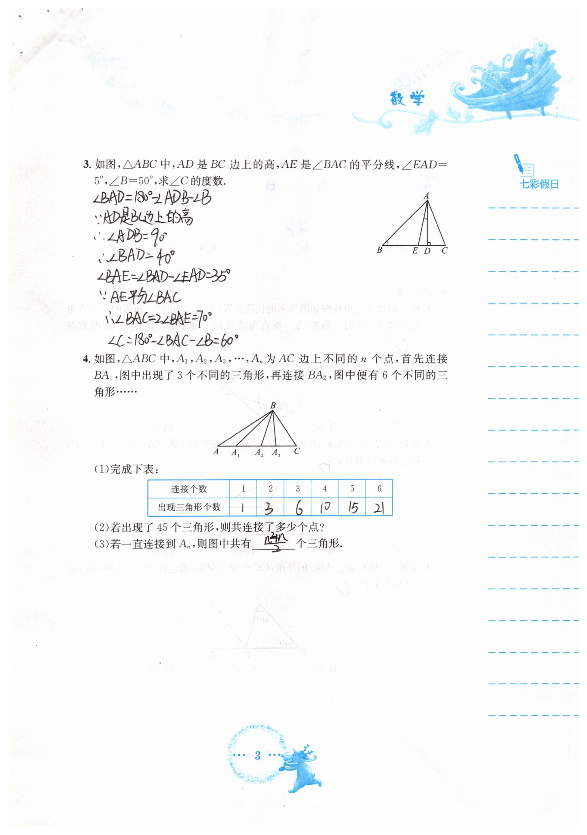 2019年寒假作业八年级数学人教版安徽教育出版社 参考答案第3页