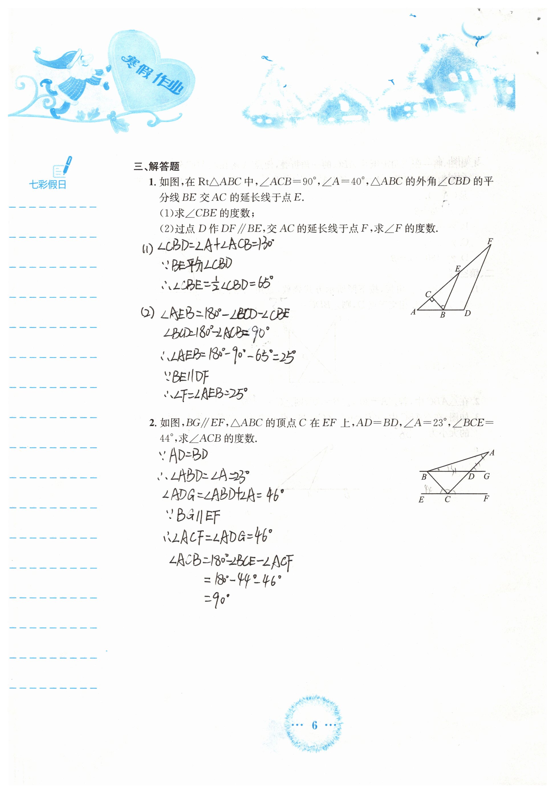 2019年寒假作业八年级数学人教版安徽教育出版社 参考答案第6页